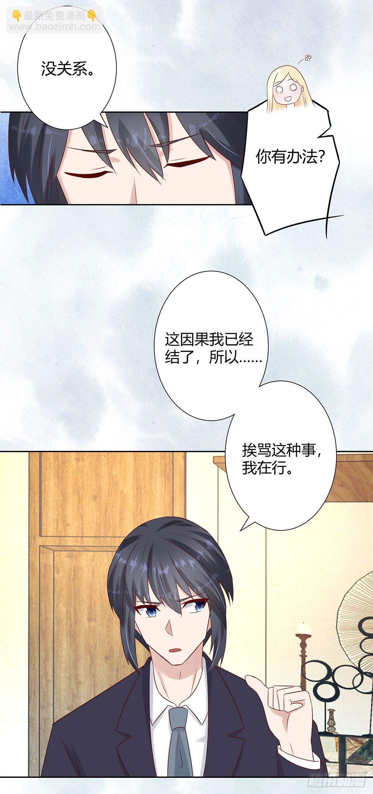 《修仙之人在都市（修仙修后宫）》第12话 谢海的请求 第4页