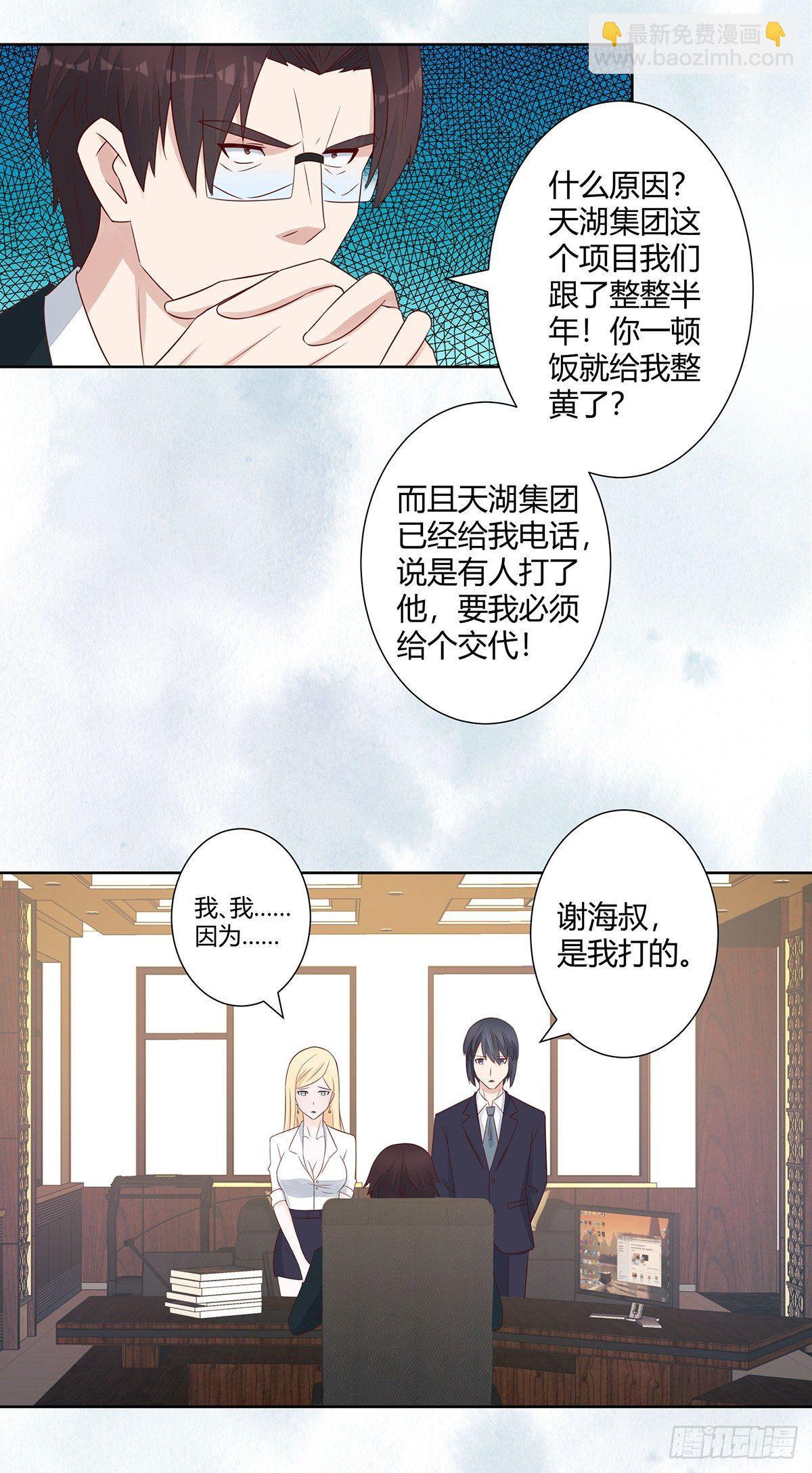 《修仙之人在都市（修仙修后宫）》第12话 谢海的请求 第6页