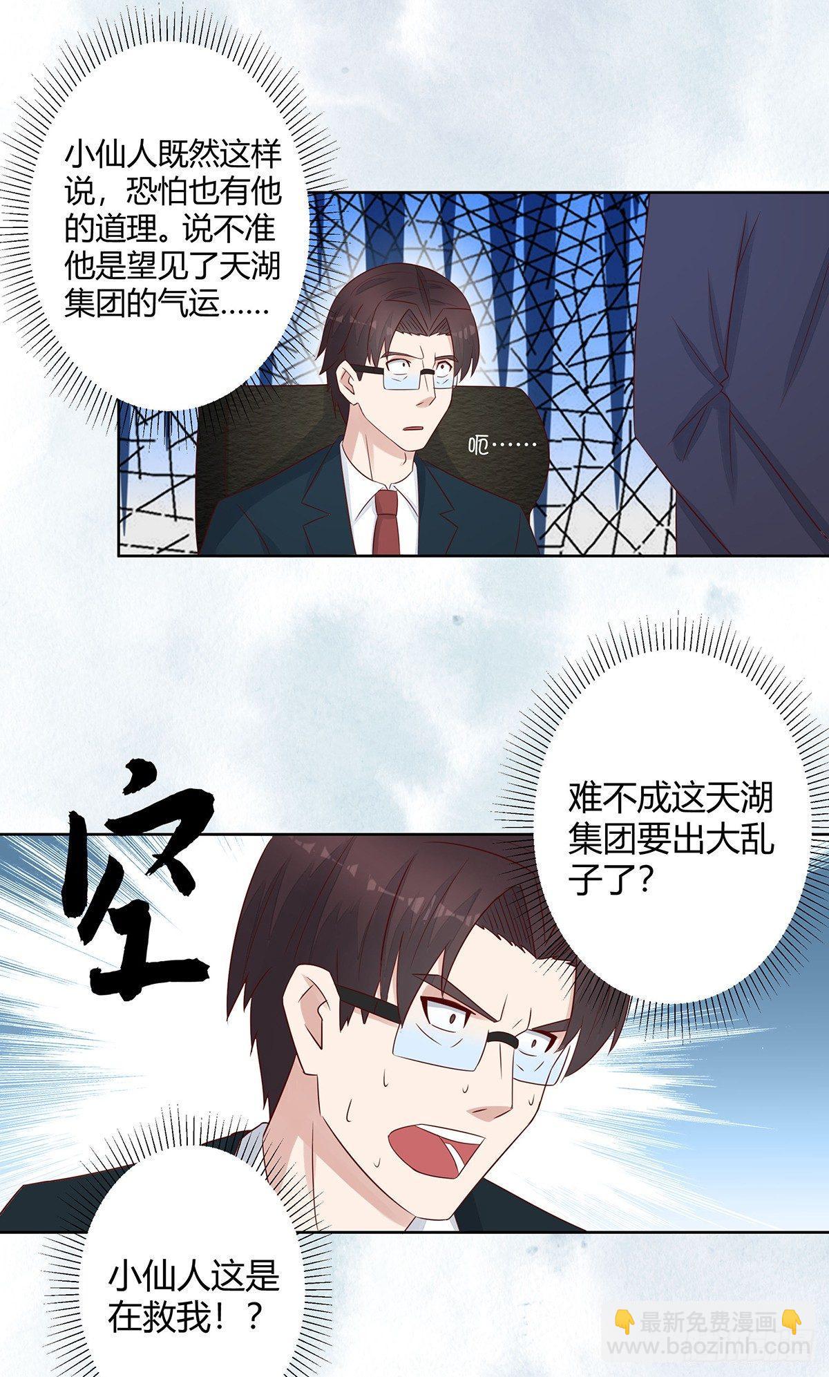 《修仙之人在都市（修仙修后宫）》第12话 谢海的请求 第8页