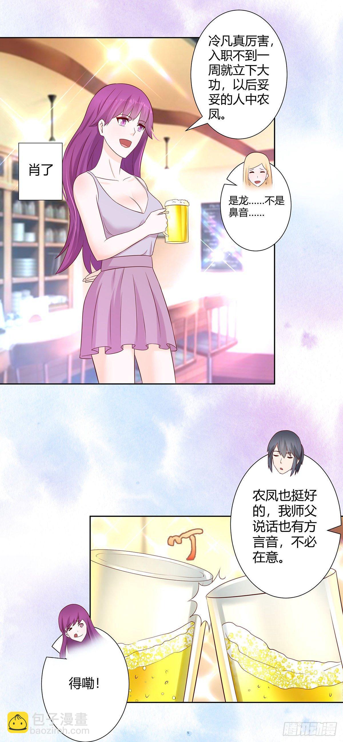 《修仙之人在都市（修仙修后宫）》第19话 庆功宴会 第11页