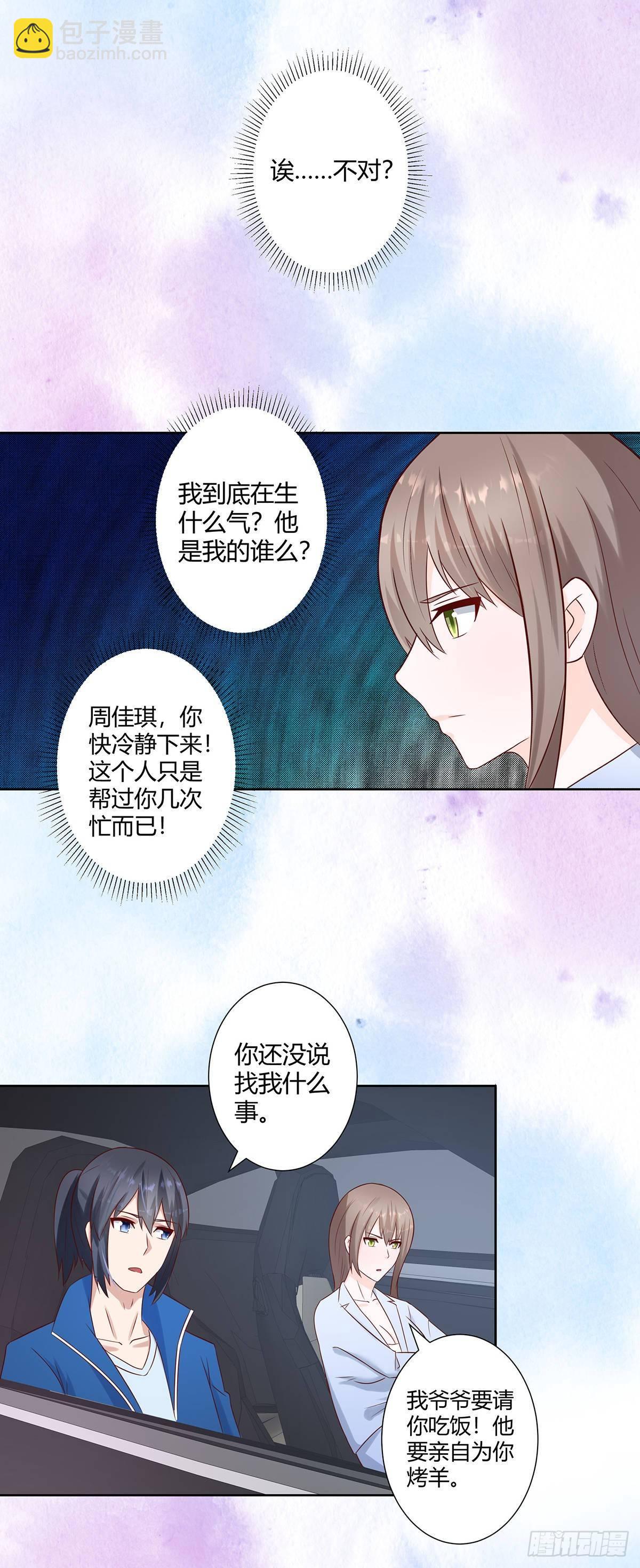 《修仙之人在都市（修仙修后宫）》第19话 庆功宴会 第15页