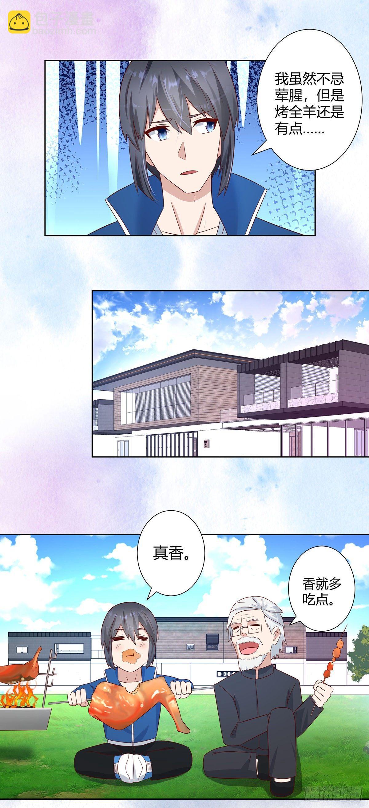《修仙之人在都市（修仙修后宫）》第19话 庆功宴会 第16页