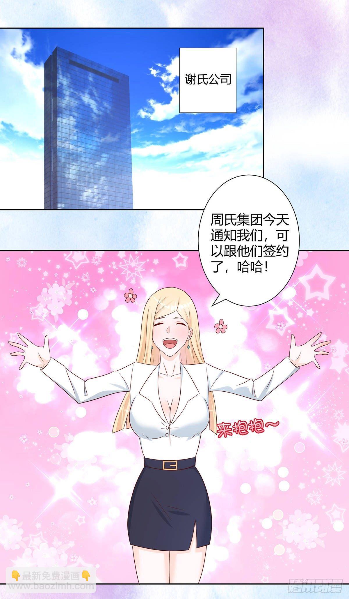 《修仙之人在都市（修仙修后宫）》第19话 庆功宴会 第2页