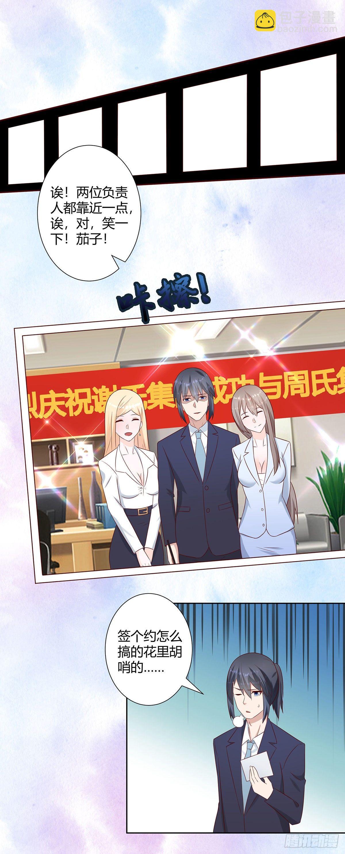 《修仙之人在都市（修仙修后宫）》第19话 庆功宴会 第6页