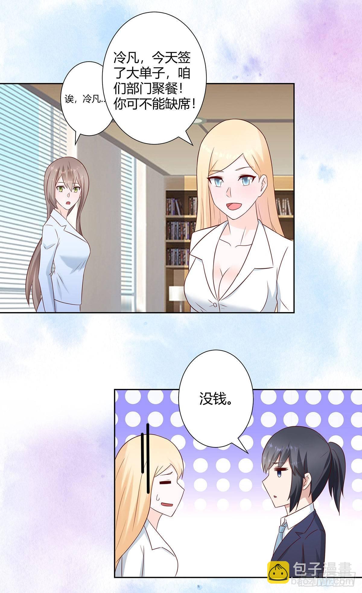 《修仙之人在都市（修仙修后宫）》第19话 庆功宴会 第7页