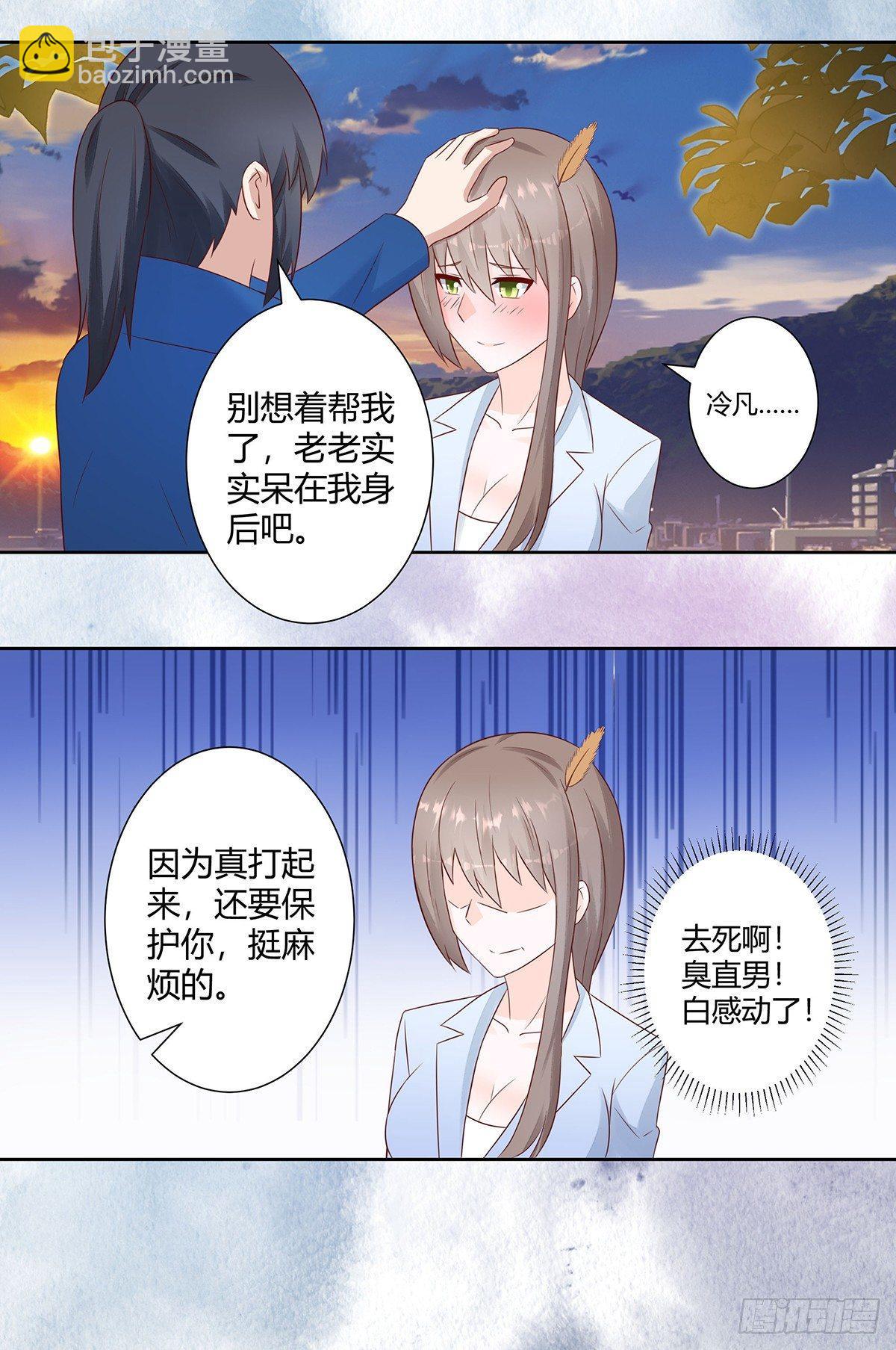 《修仙之人在都市（修仙修后宫）》第16话 你被针对了！ 第13页
