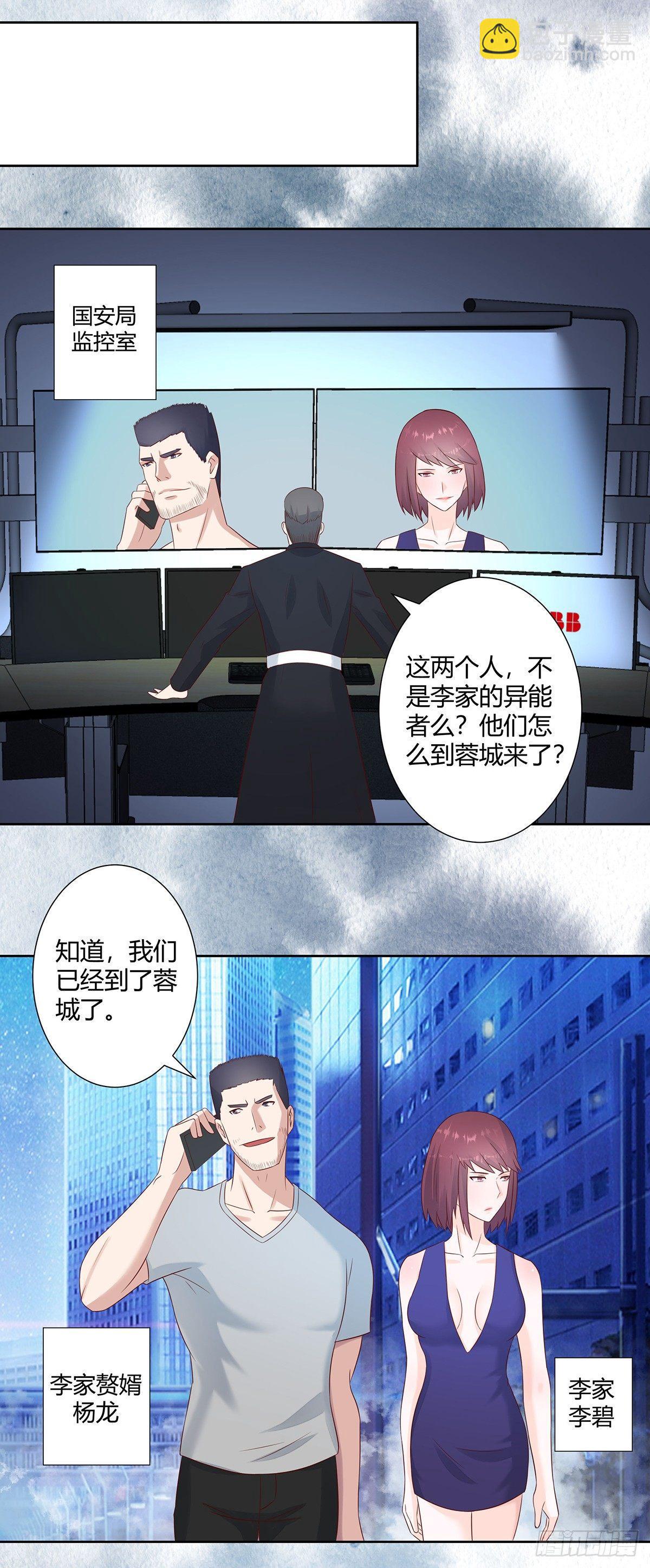 《修仙之人在都市（修仙修后宫）》第16话 你被针对了！ 第14页
