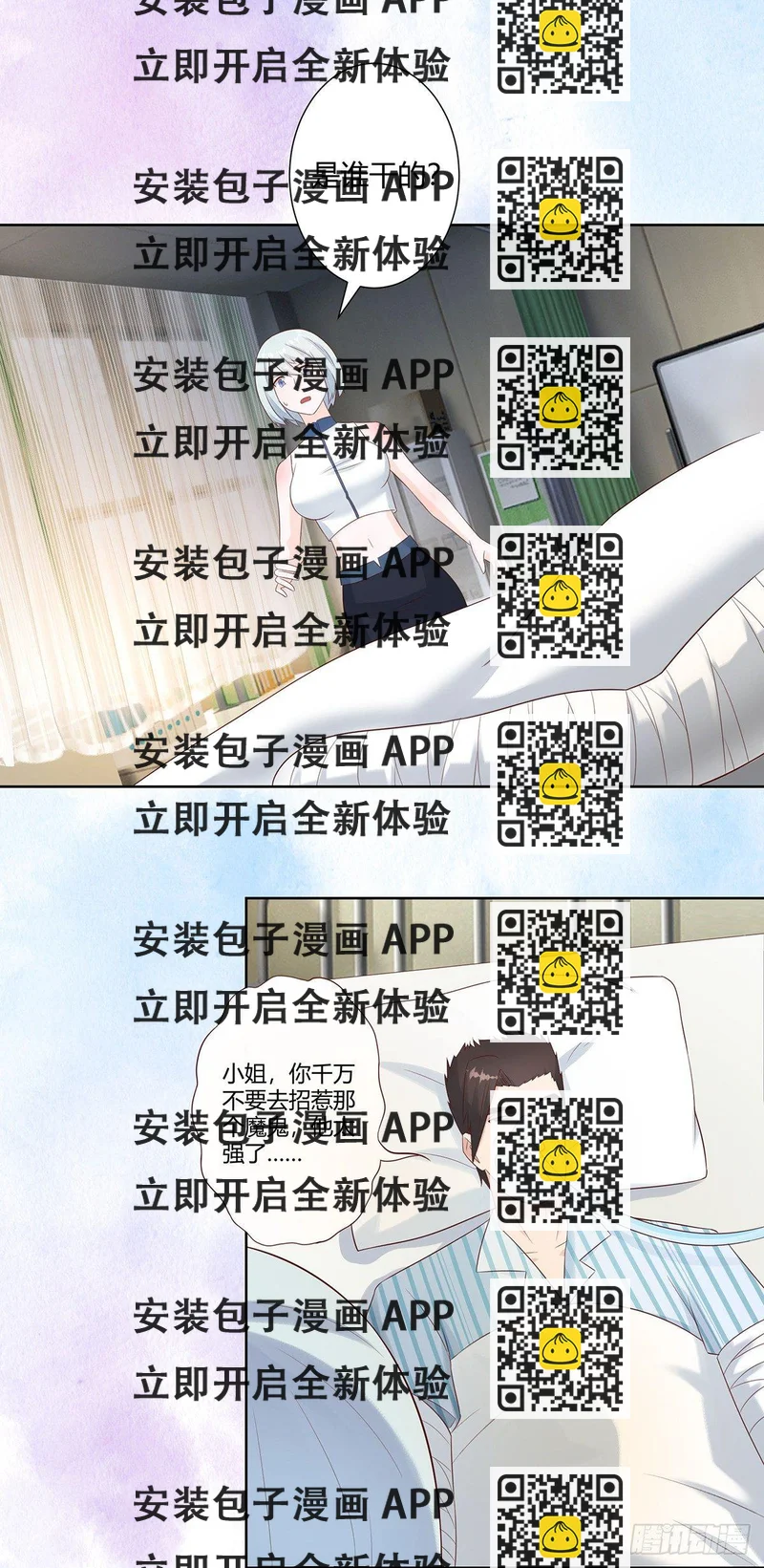 《修仙之人在都市（修仙修后宫）》第16话 你被针对了！ 第2页