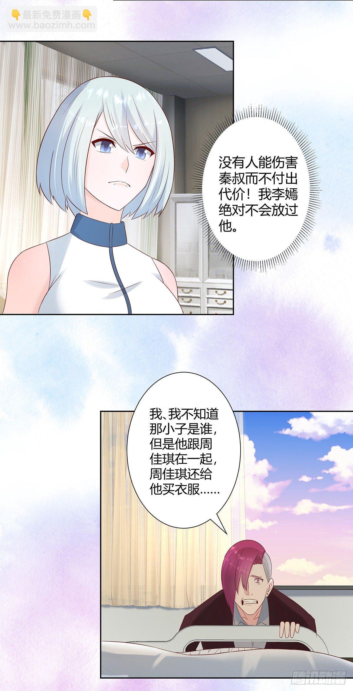 《修仙之人在都市（修仙修后宫）》第16话 你被针对了！ 第3页