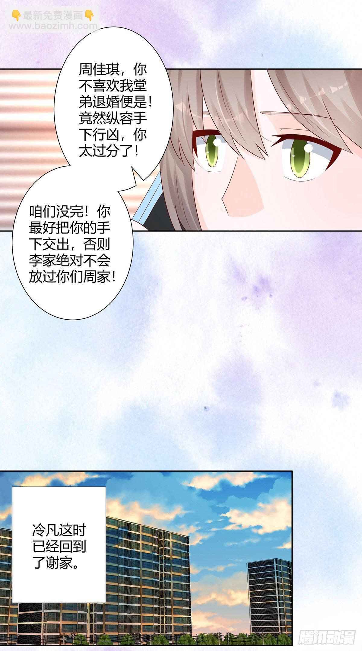 《修仙之人在都市（修仙修后宫）》第16话 你被针对了！ 第5页