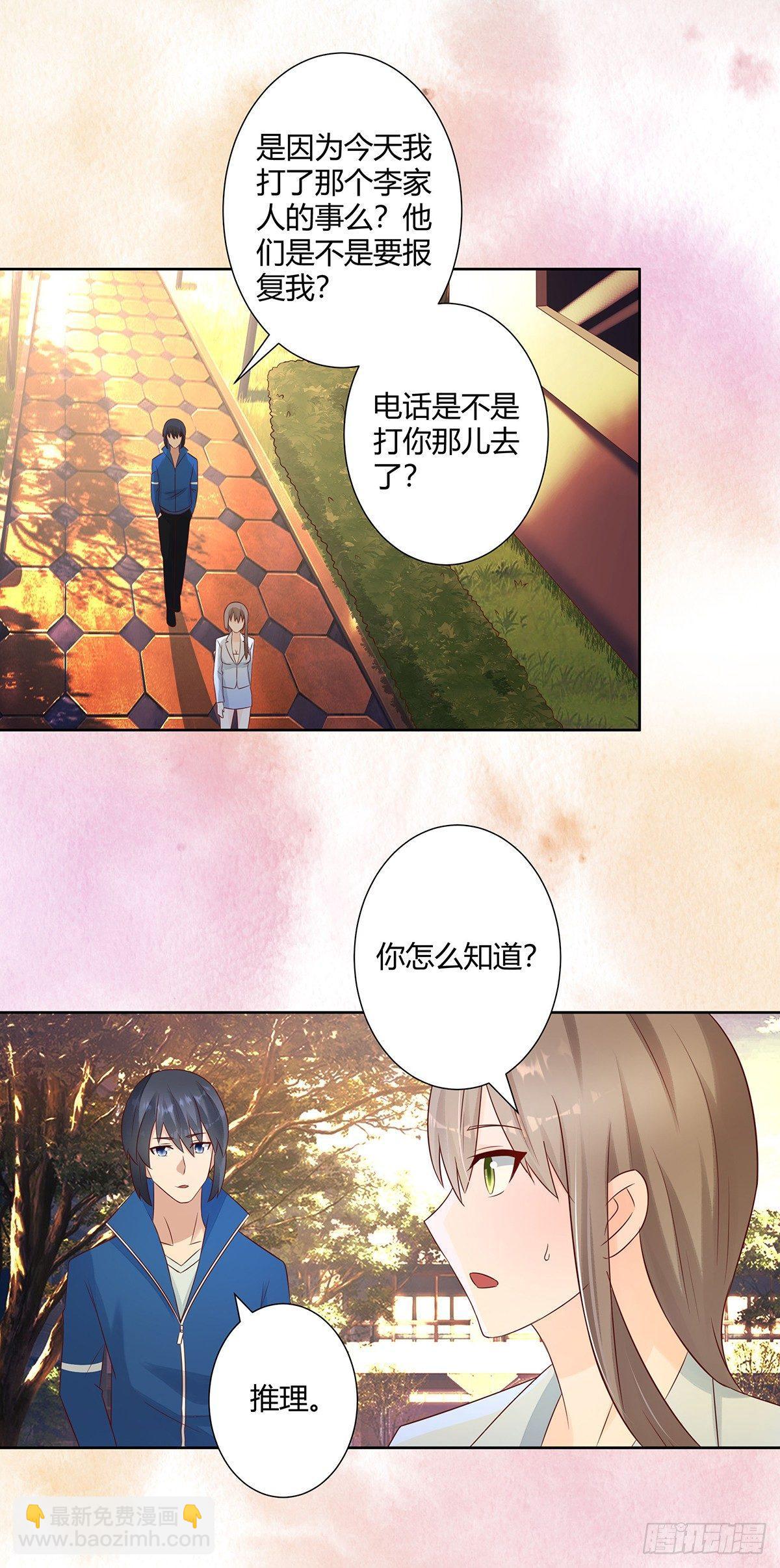 《修仙之人在都市（修仙修后宫）》第16话 你被针对了！ 第9页