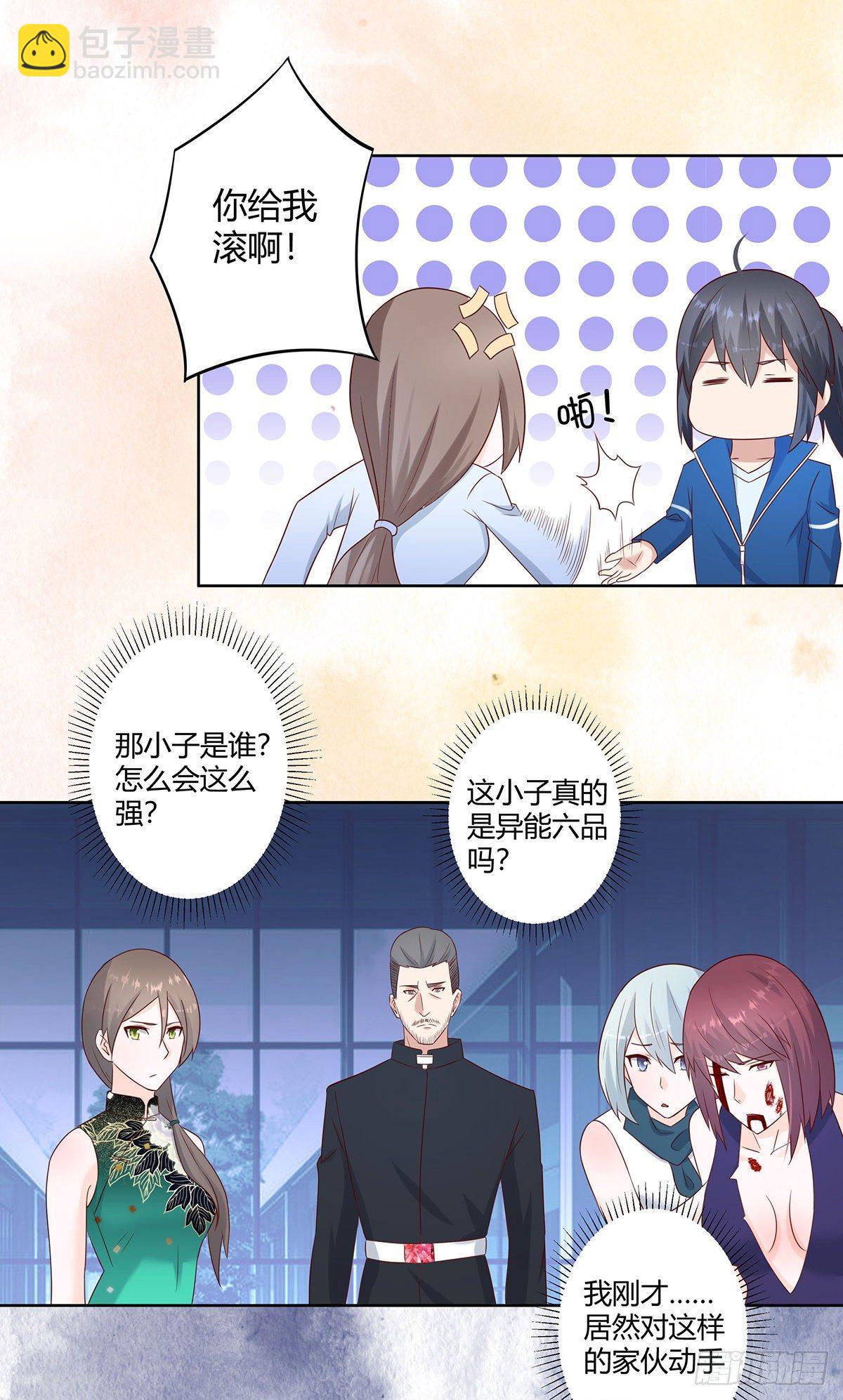《修仙之人在都市（修仙修后宫）》第18话 一招秒杀！ 第14页