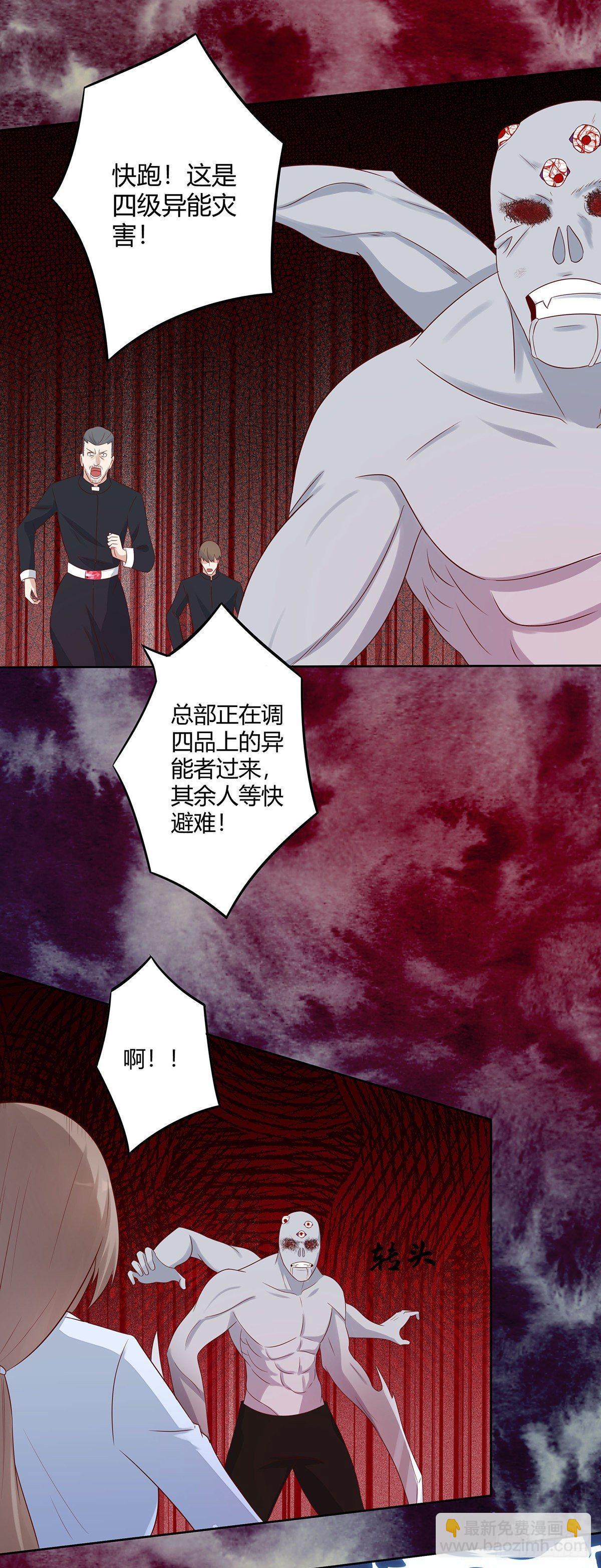 《修仙之人在都市（修仙修后宫）》第18话 一招秒杀！ 第5页