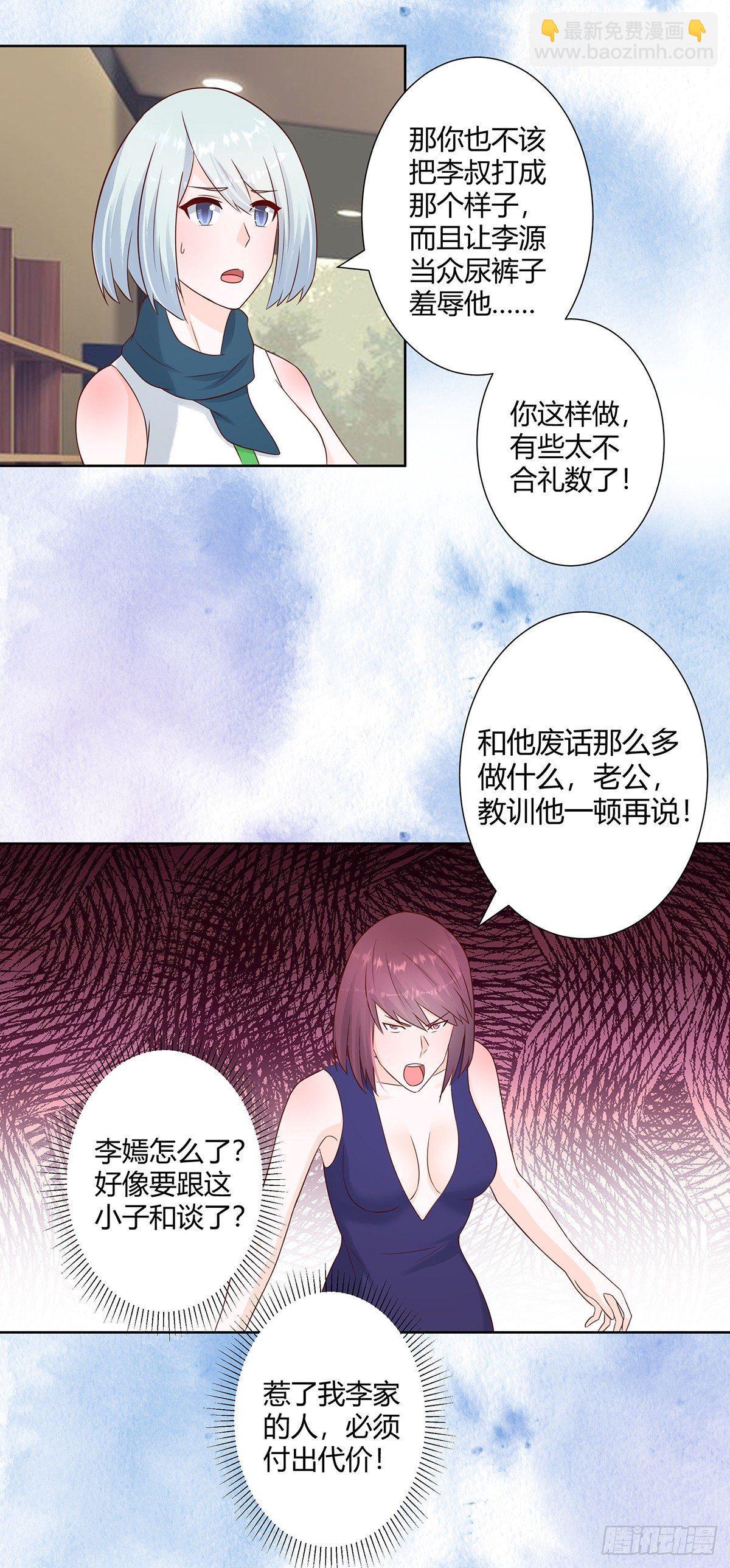 《修仙之人在都市（修仙修后宫）》第17话 世事莫测无常 第13页