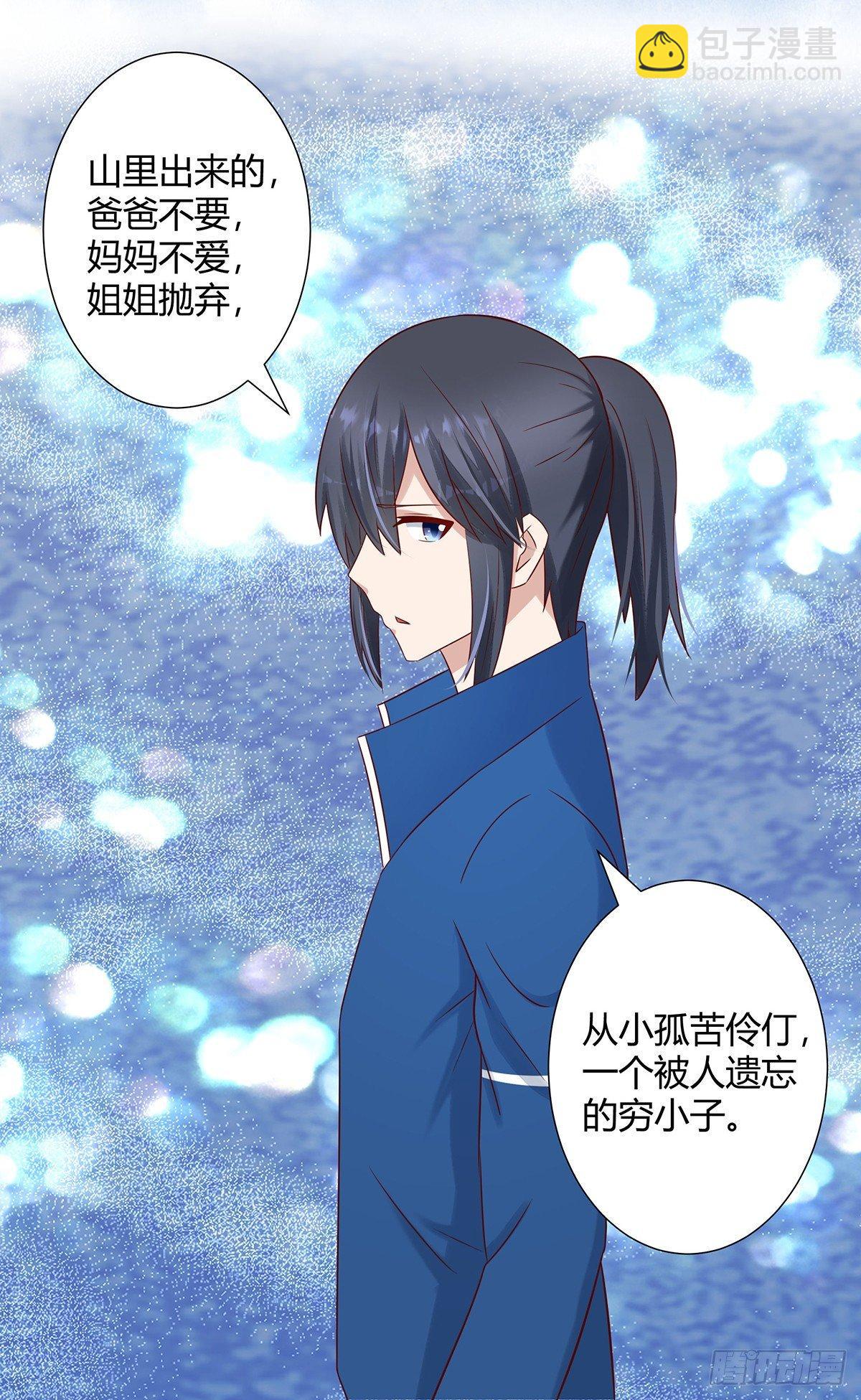 《修仙之人在都市（修仙修后宫）》第17话 世事莫测无常 第17页