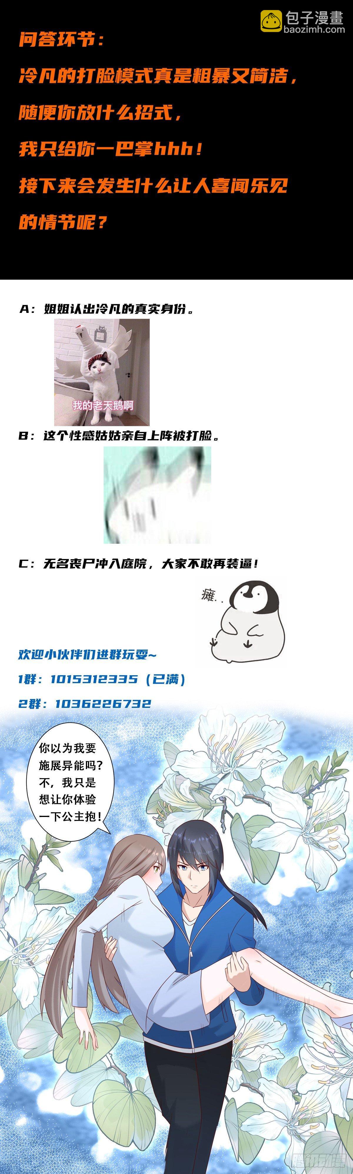 《修仙之人在都市（修仙修后宫）》第17话 世事莫测无常 第18页