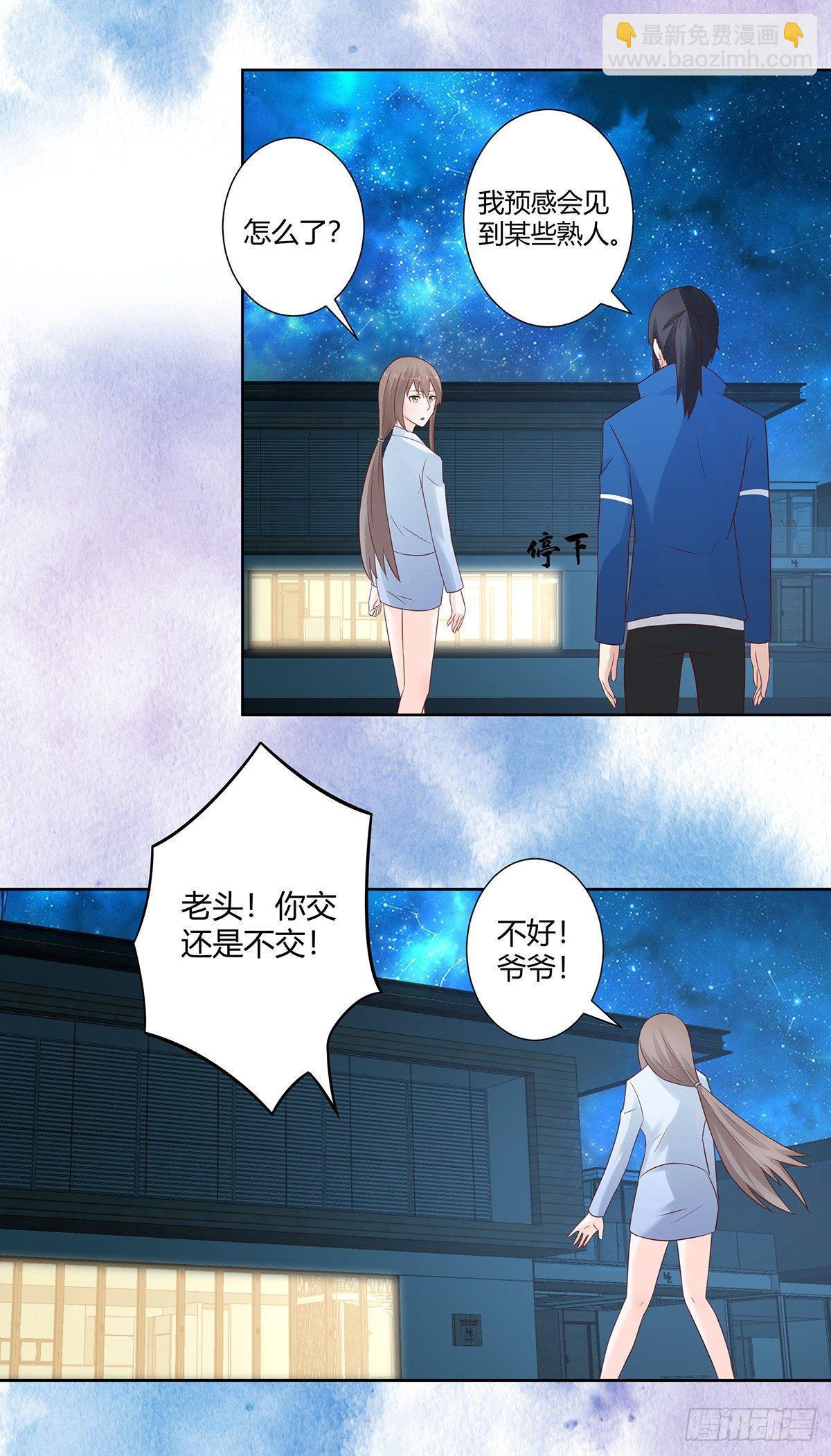 《修仙之人在都市（修仙修后宫）》第17话 世事莫测无常 第4页