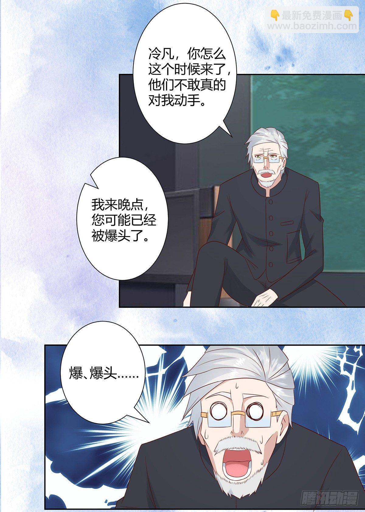 《修仙之人在都市（修仙修后宫）》第17话 世事莫测无常 第7页