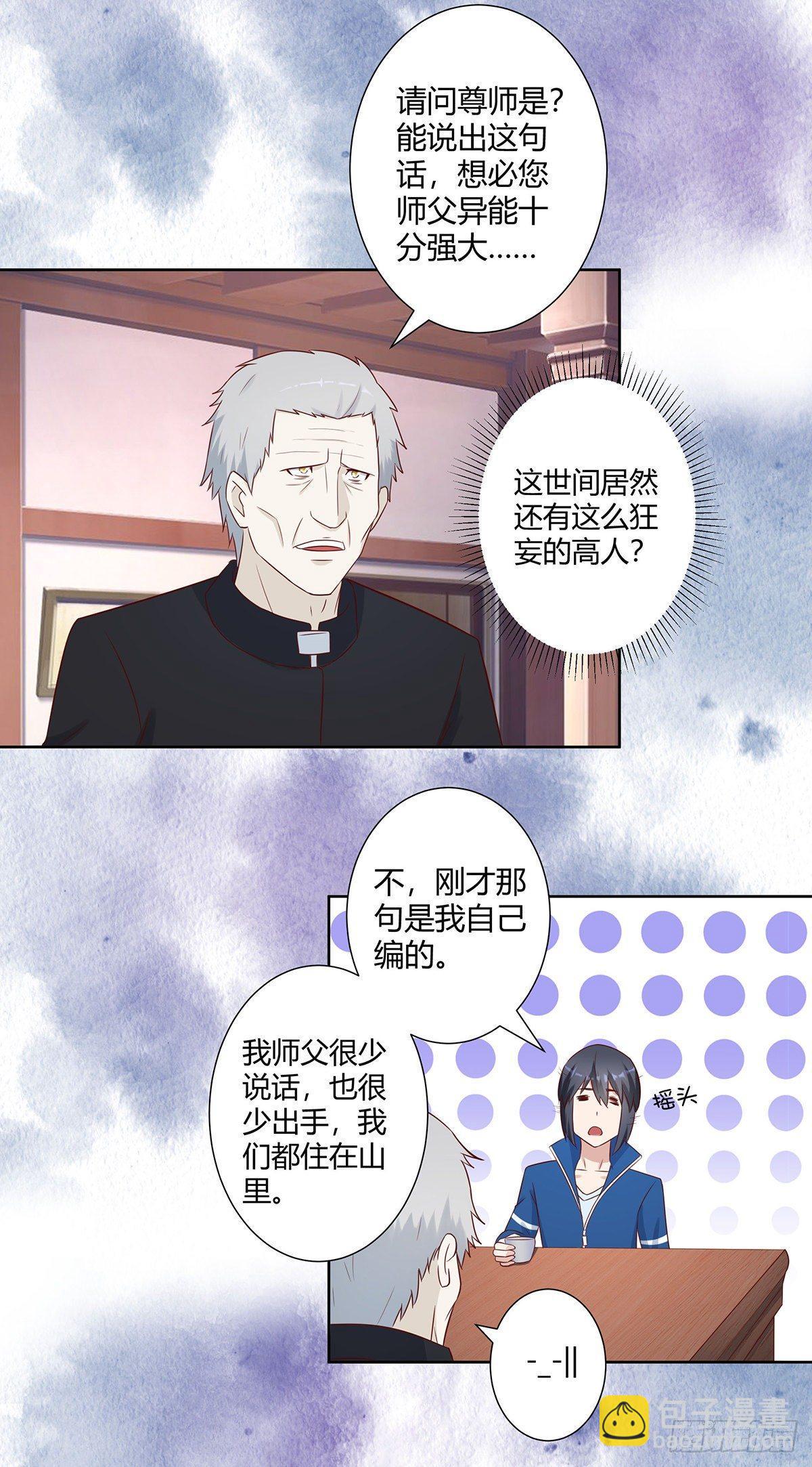 《修仙之人在都市（修仙修后宫）》第22话 龙组的目的 第10页