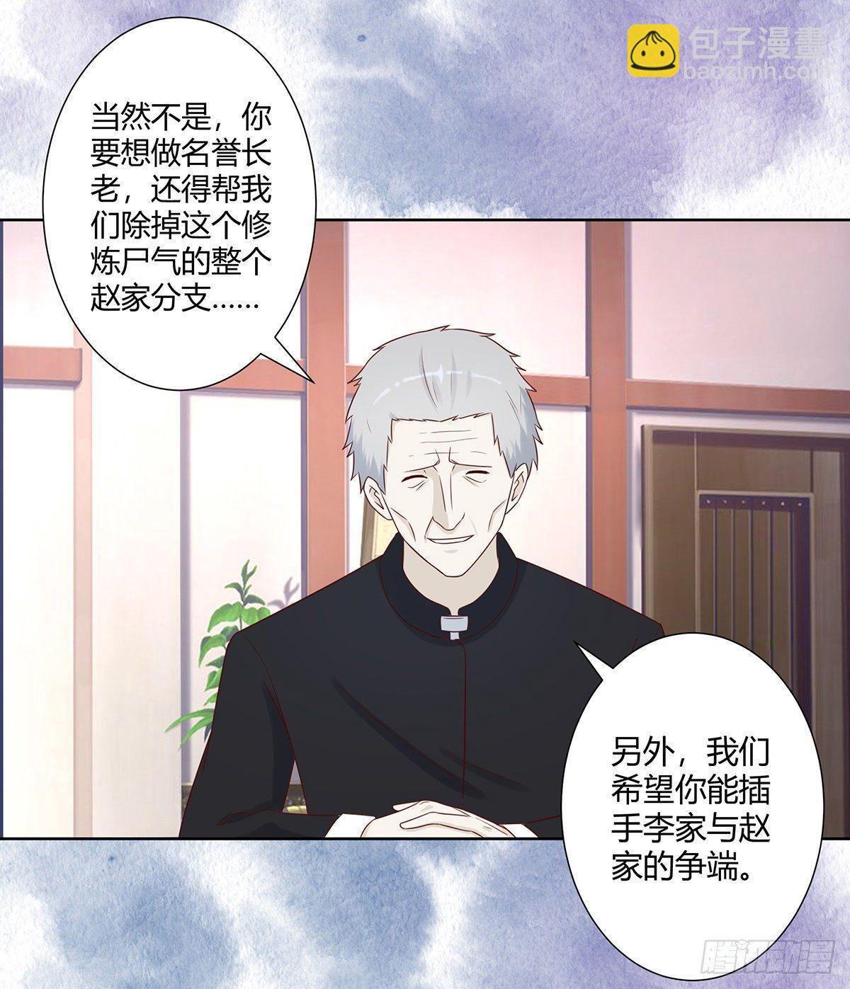 《修仙之人在都市（修仙修后宫）》第22话 龙组的目的 第12页