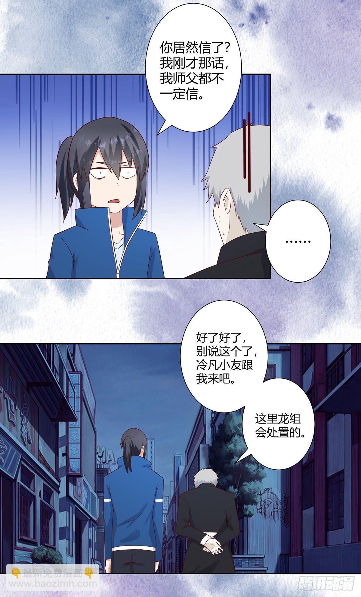 《修仙之人在都市（修仙修后宫）》第22话 龙组的目的 第5页