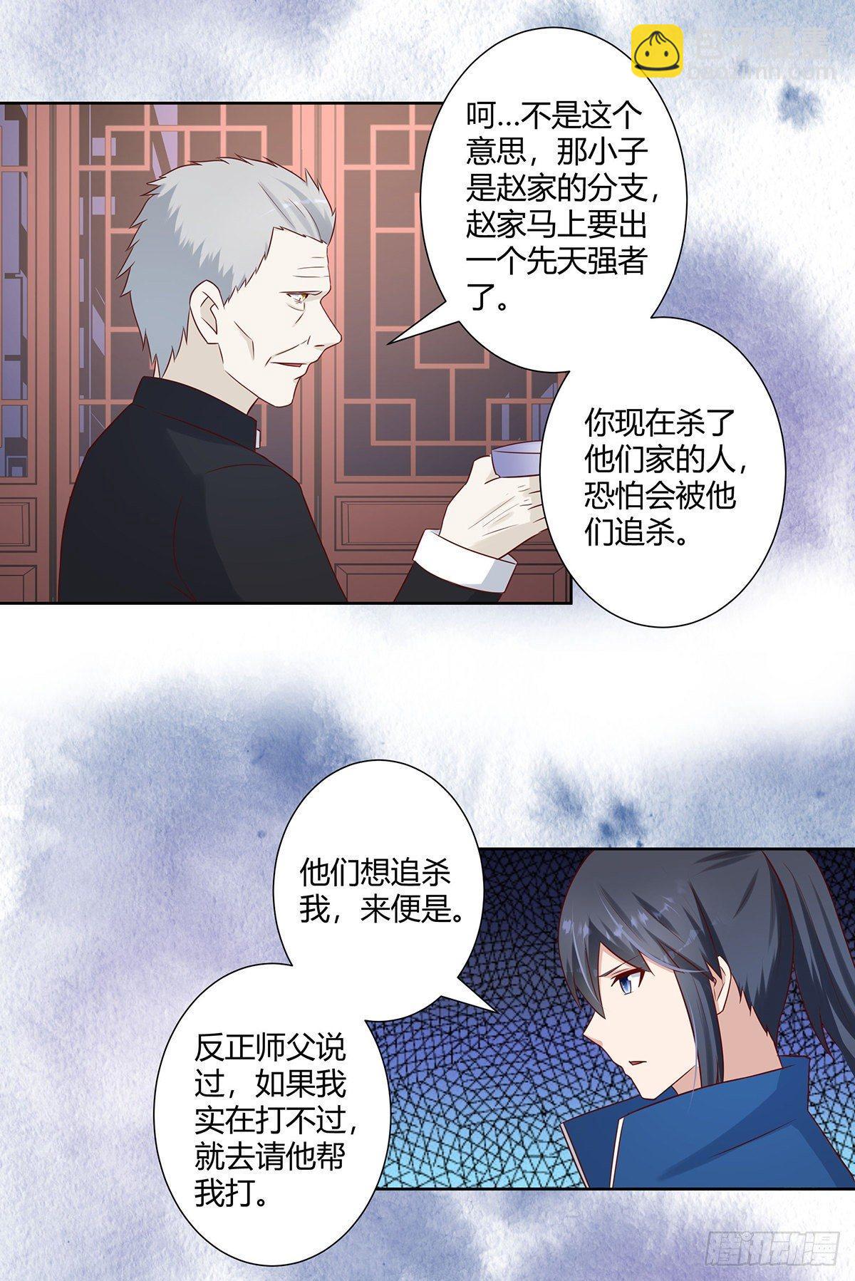 《修仙之人在都市（修仙修后宫）》第22话 龙组的目的 第9页