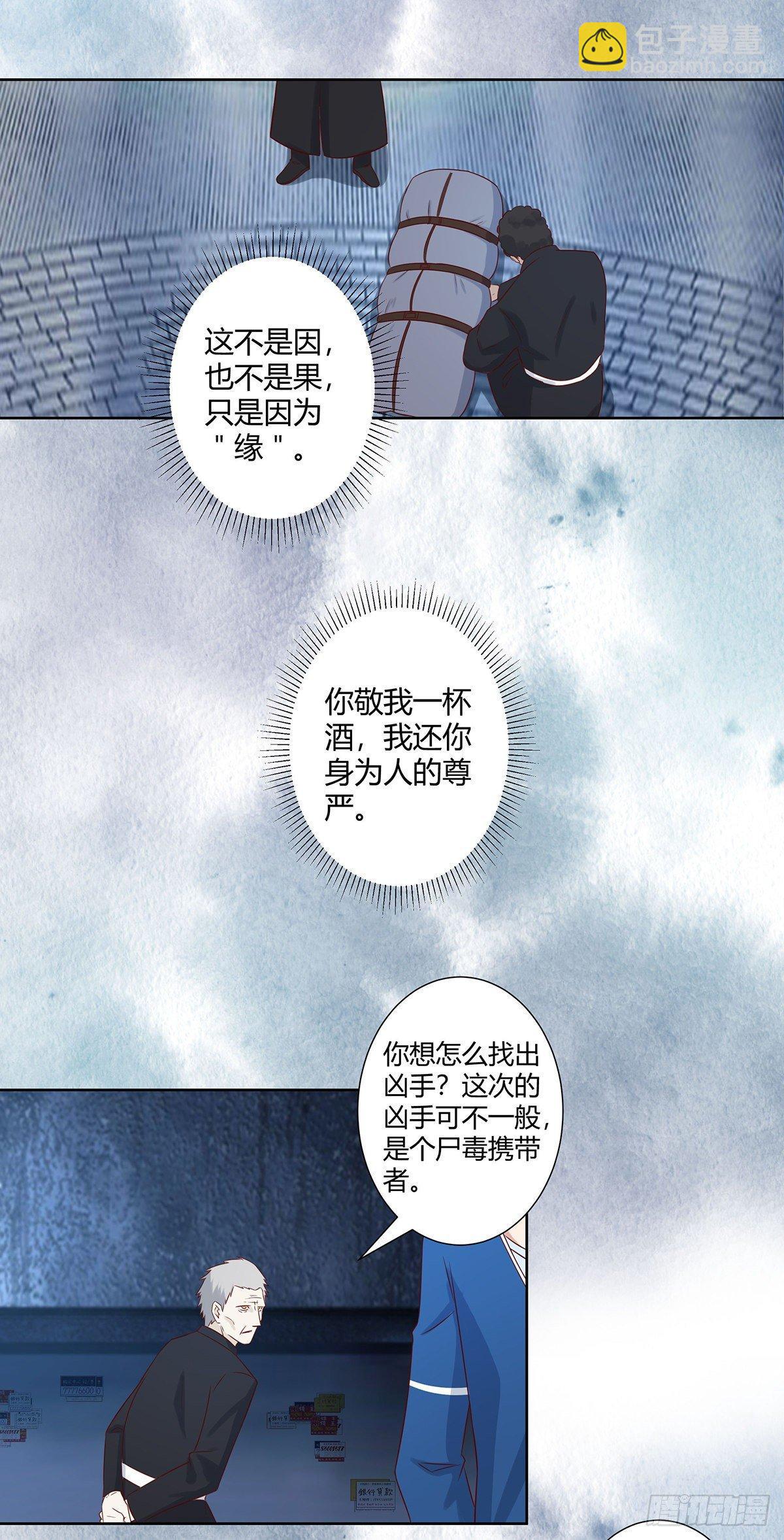 《修仙之人在都市（修仙修后宫）》第20话 超脱因果的出手！ 第15页