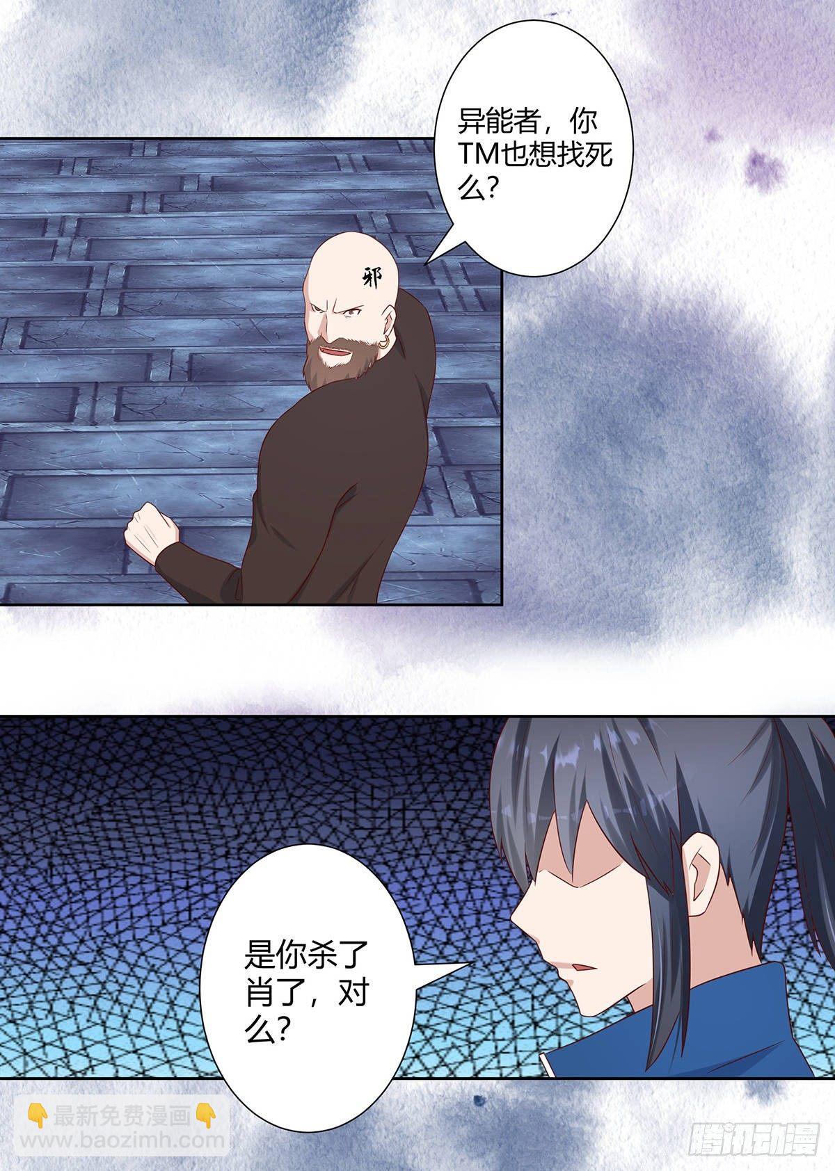 《修仙之人在都市（修仙修后宫）》第21话 我来应验你的恶果！ 第10页