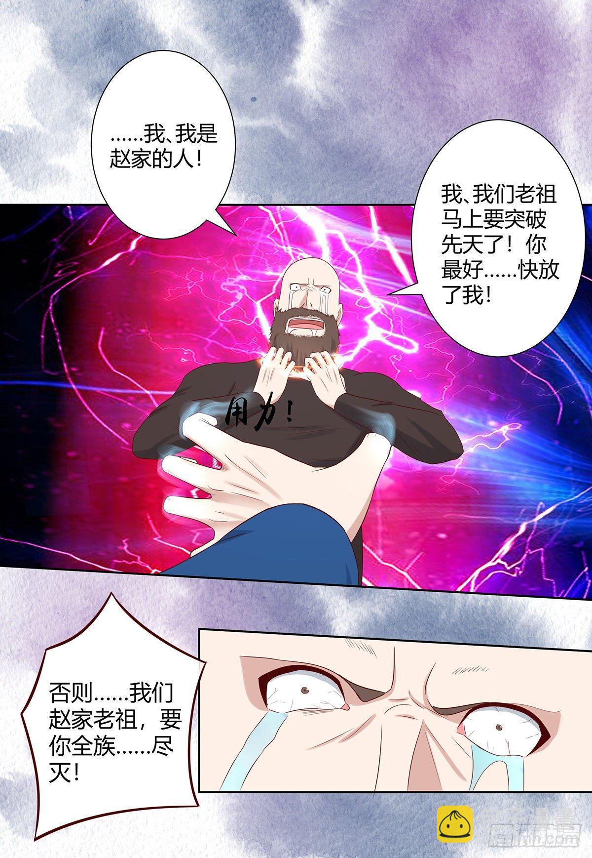 《修仙之人在都市（修仙修后宫）》第21话 我来应验你的恶果！ 第13页