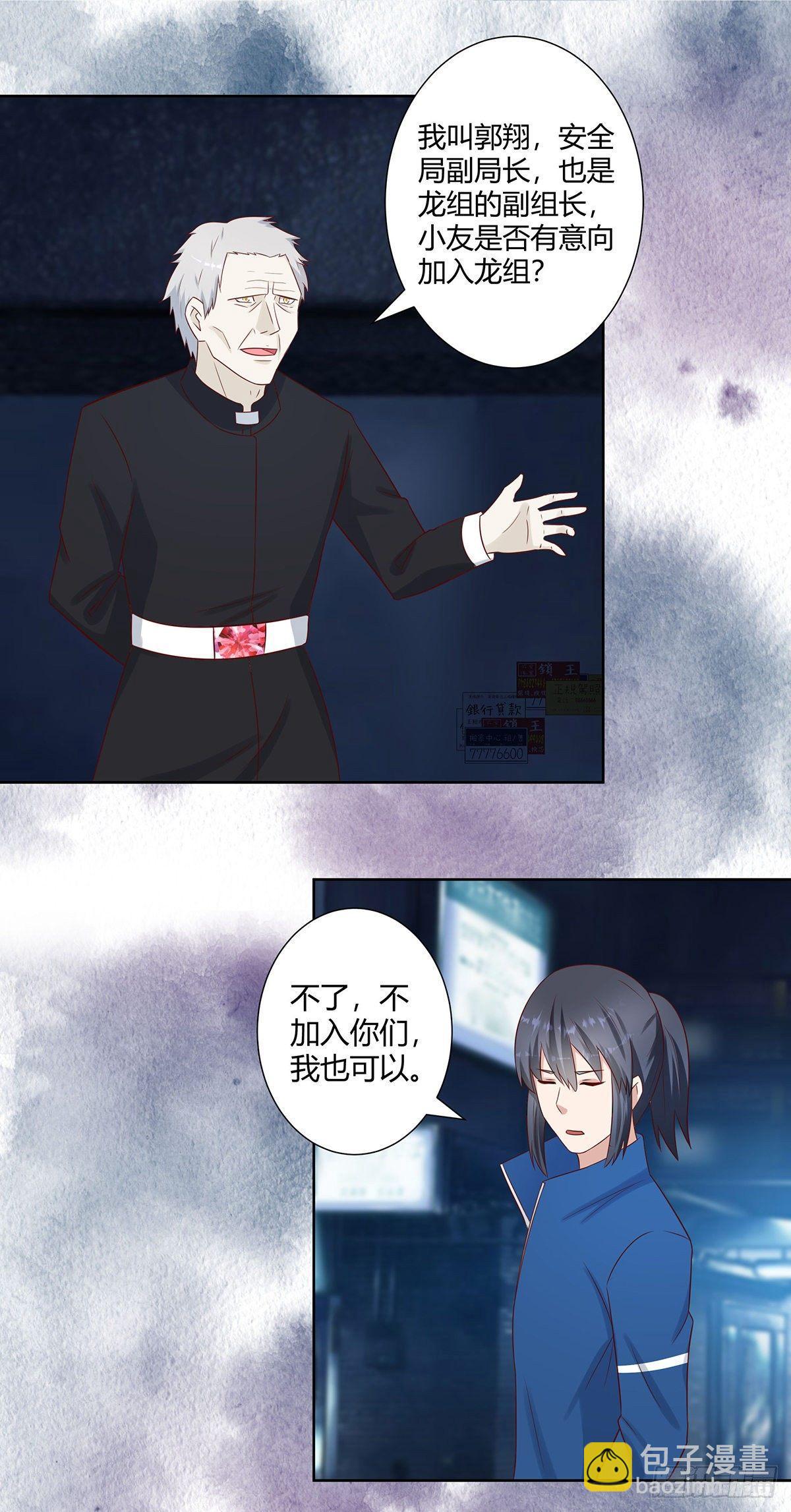 《修仙之人在都市（修仙修后宫）》第21话 我来应验你的恶果！ 第2页
