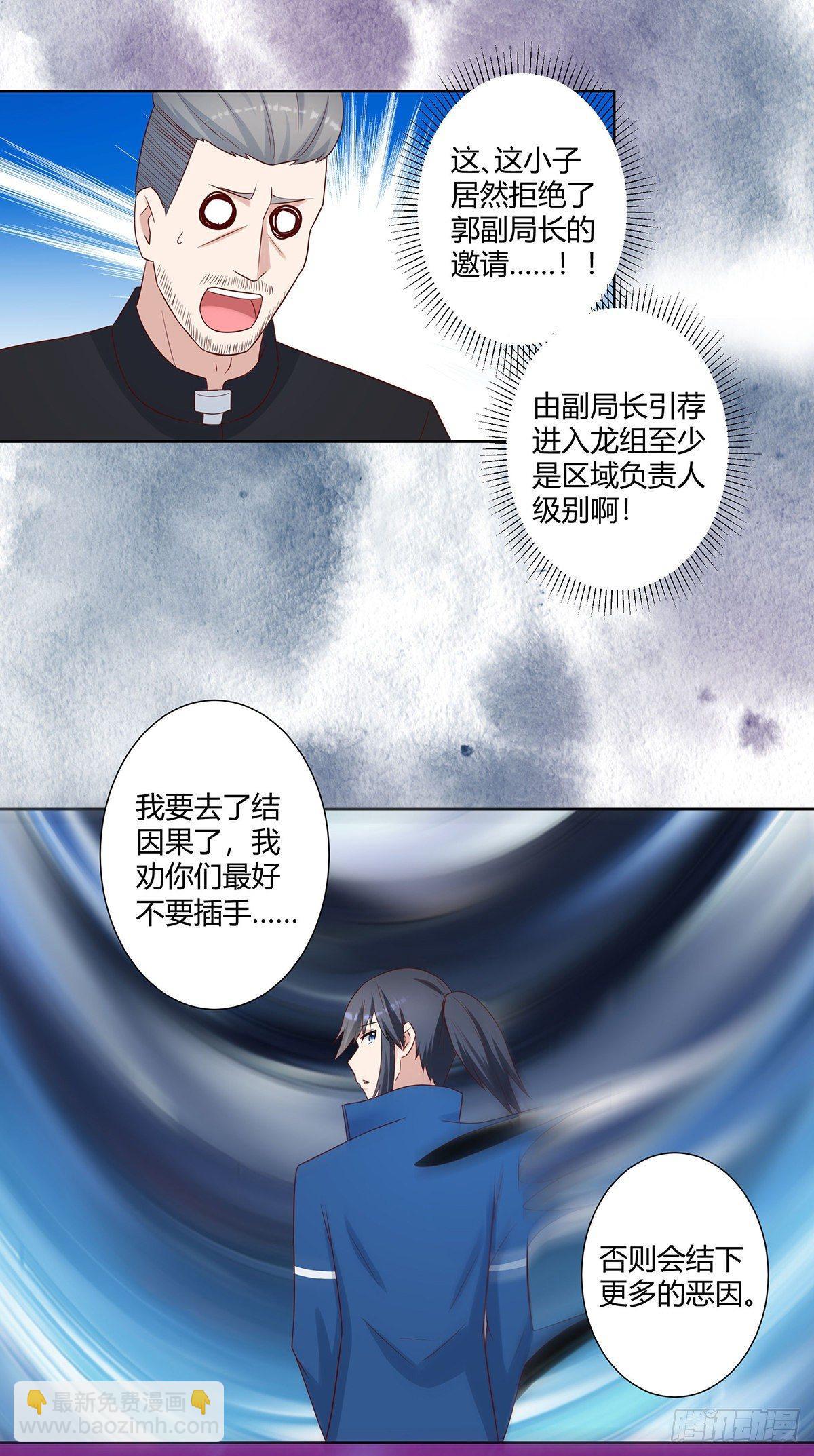 《修仙之人在都市（修仙修后宫）》第21话 我来应验你的恶果！ 第3页