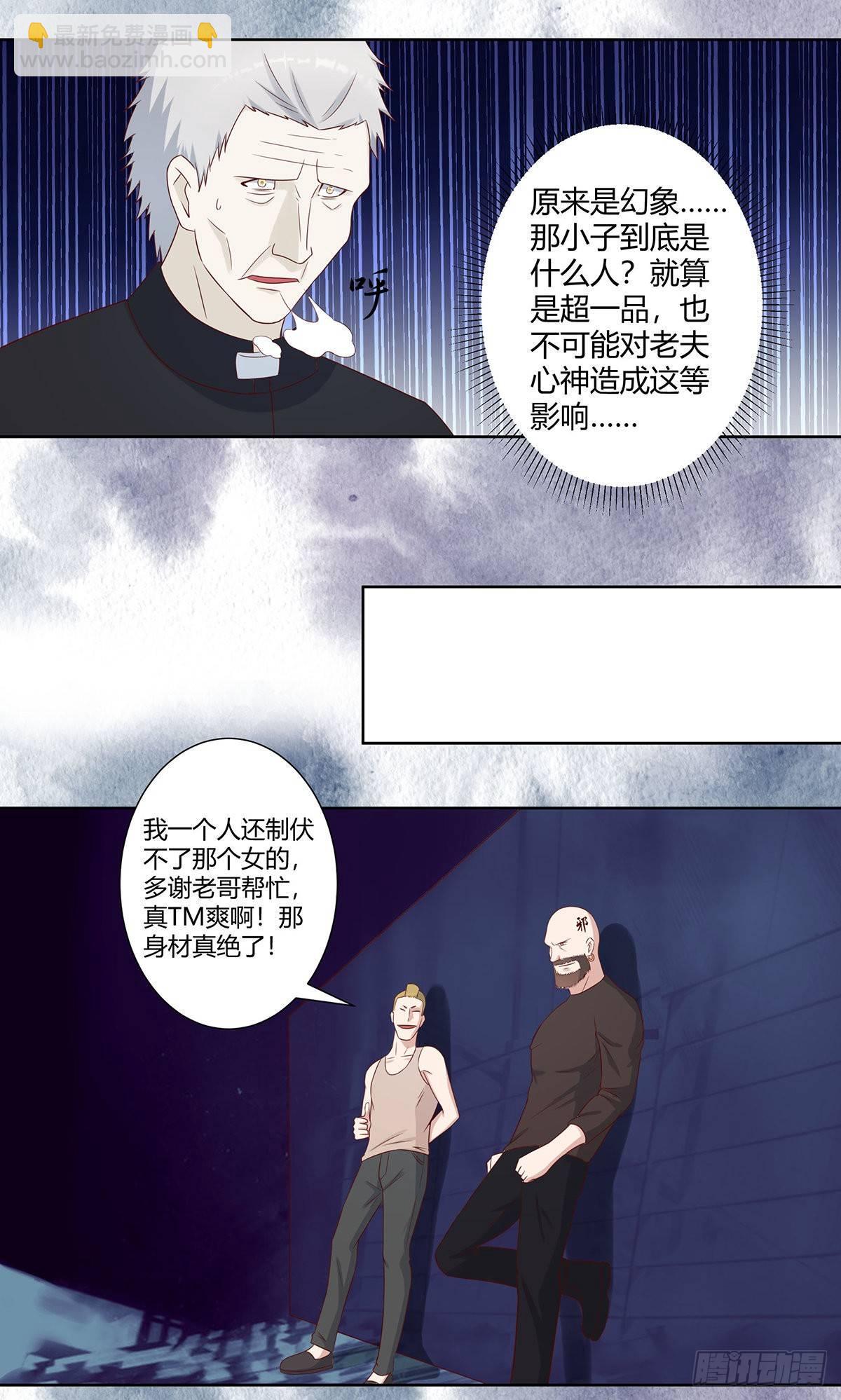 《修仙之人在都市（修仙修后宫）》第21话 我来应验你的恶果！ 第6页