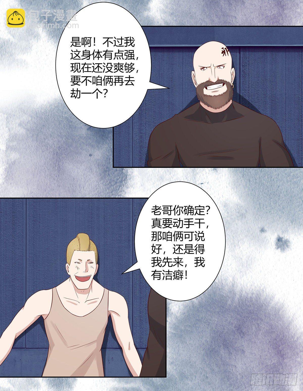 《修仙之人在都市（修仙修后宫）》第21话 我来应验你的恶果！ 第7页
