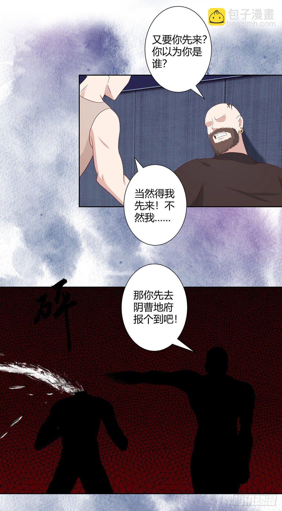 《修仙之人在都市（修仙修后宫）》第21话 我来应验你的恶果！ 第8页