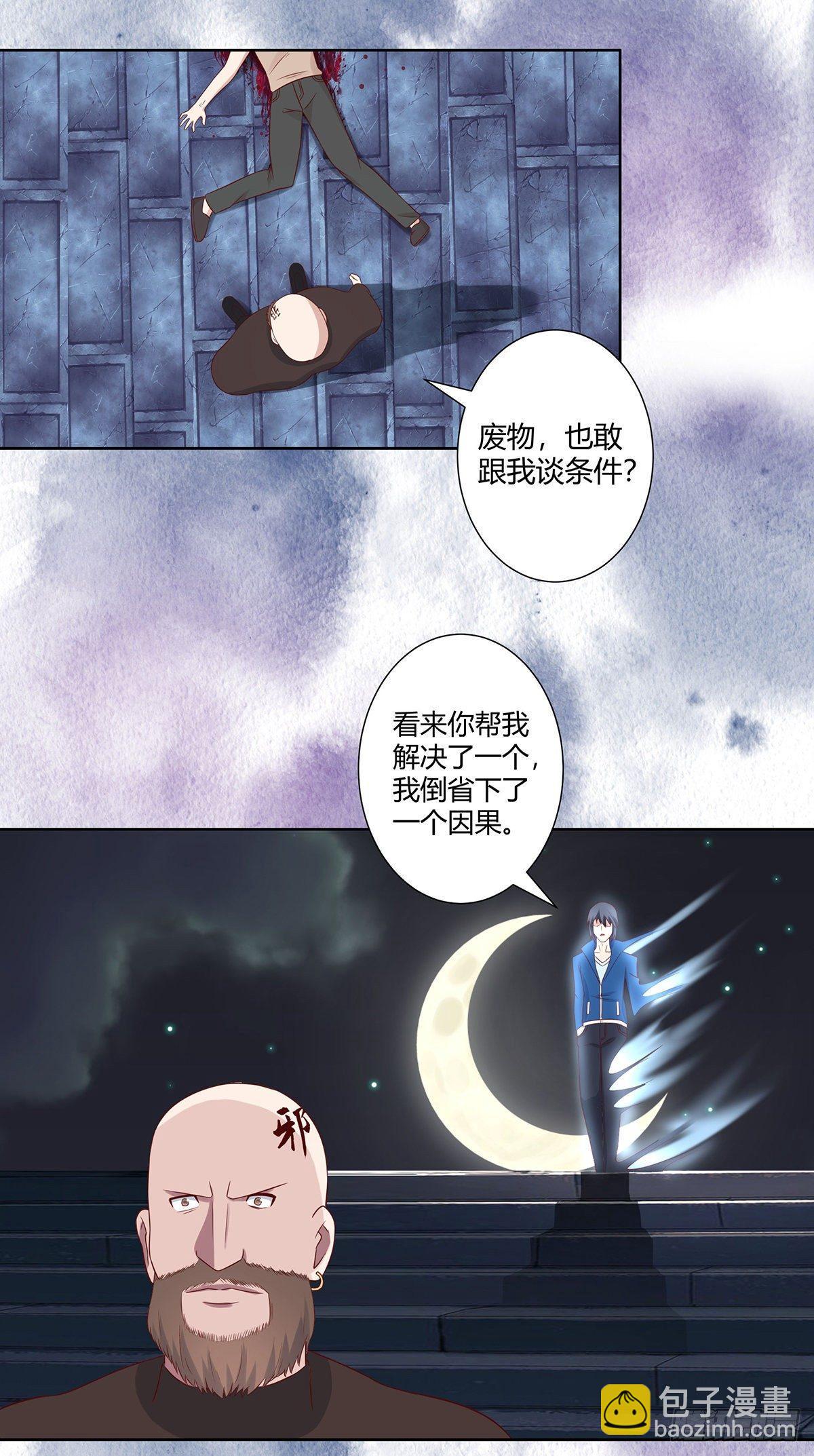《修仙之人在都市（修仙修后宫）》第21话 我来应验你的恶果！ 第9页