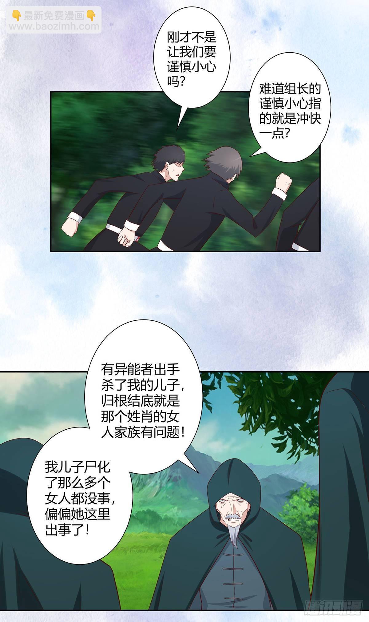 《修仙之人在都市（修仙修后宫）》第23话 以杀止恶果！ 第14页