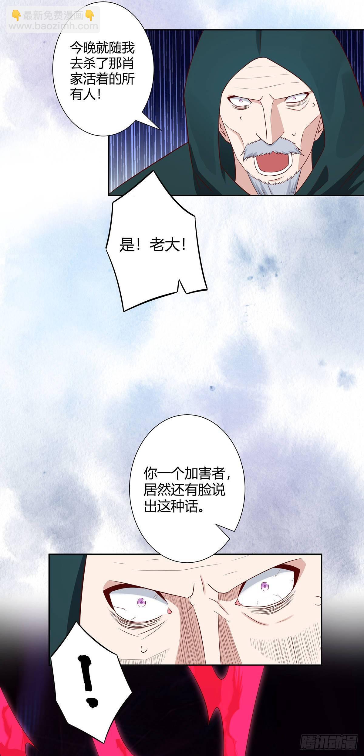 《修仙之人在都市（修仙修后宫）》第23话 以杀止恶果！ 第15页