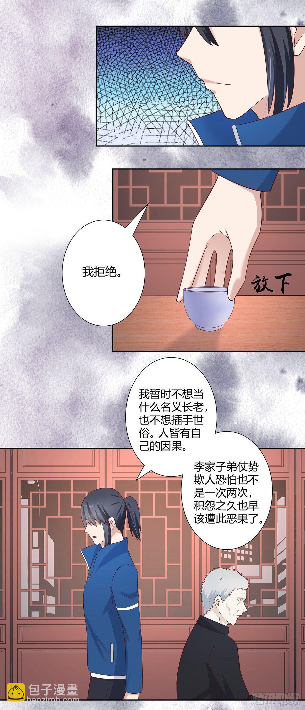 《修仙之人在都市（修仙修后宫）》第23话 以杀止恶果！ 第2页