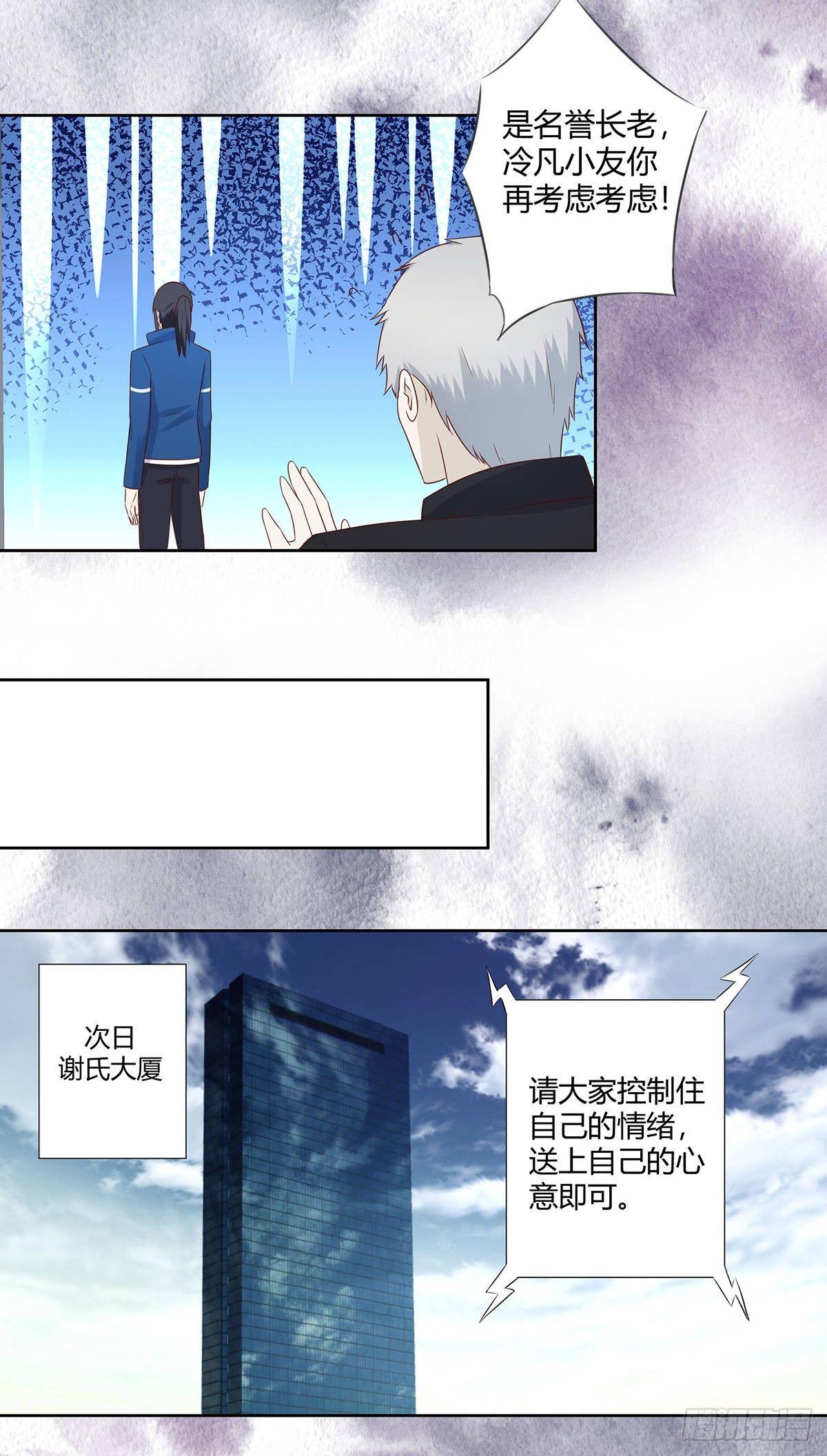 《修仙之人在都市（修仙修后宫）》第23话 以杀止恶果！ 第3页