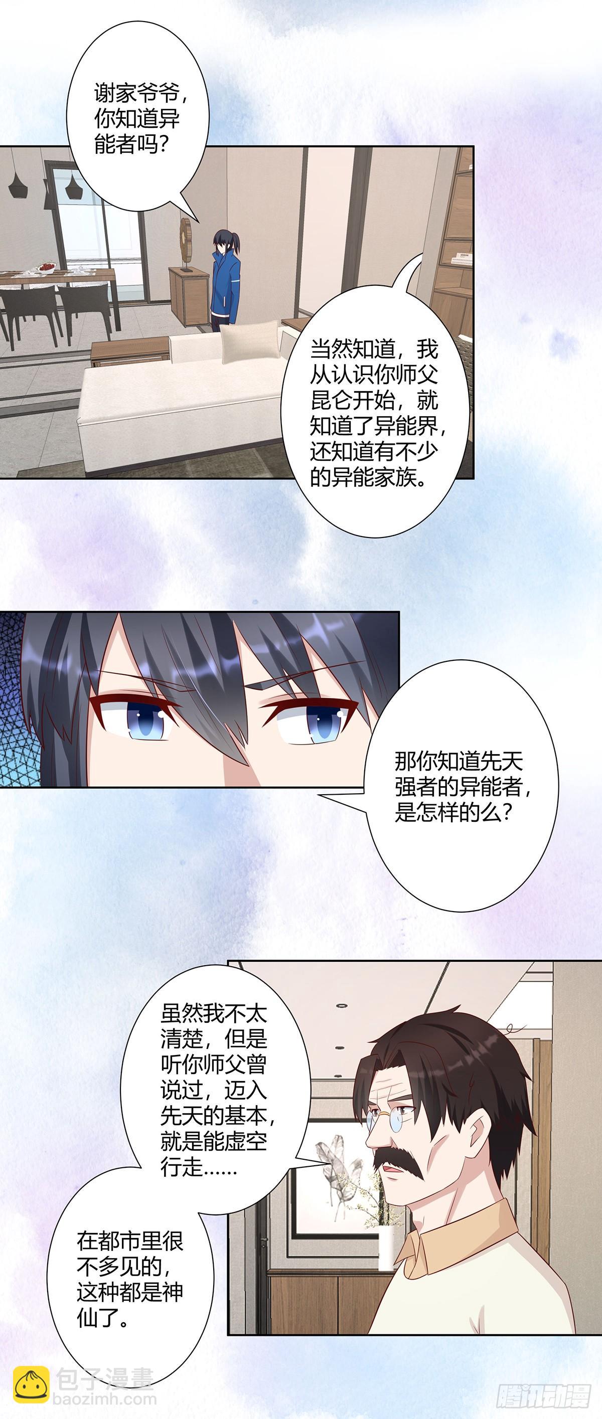 《修仙之人在都市（修仙修后宫）》第26话 扑朔迷离的等级 第11页