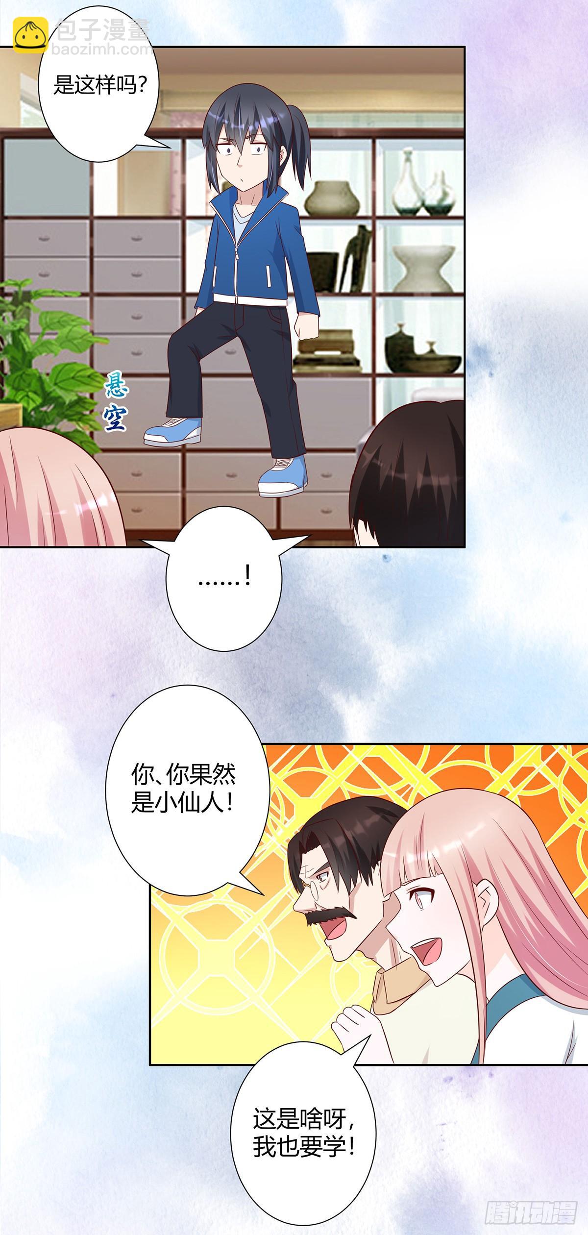 《修仙之人在都市（修仙修后宫）》第26话 扑朔迷离的等级 第12页