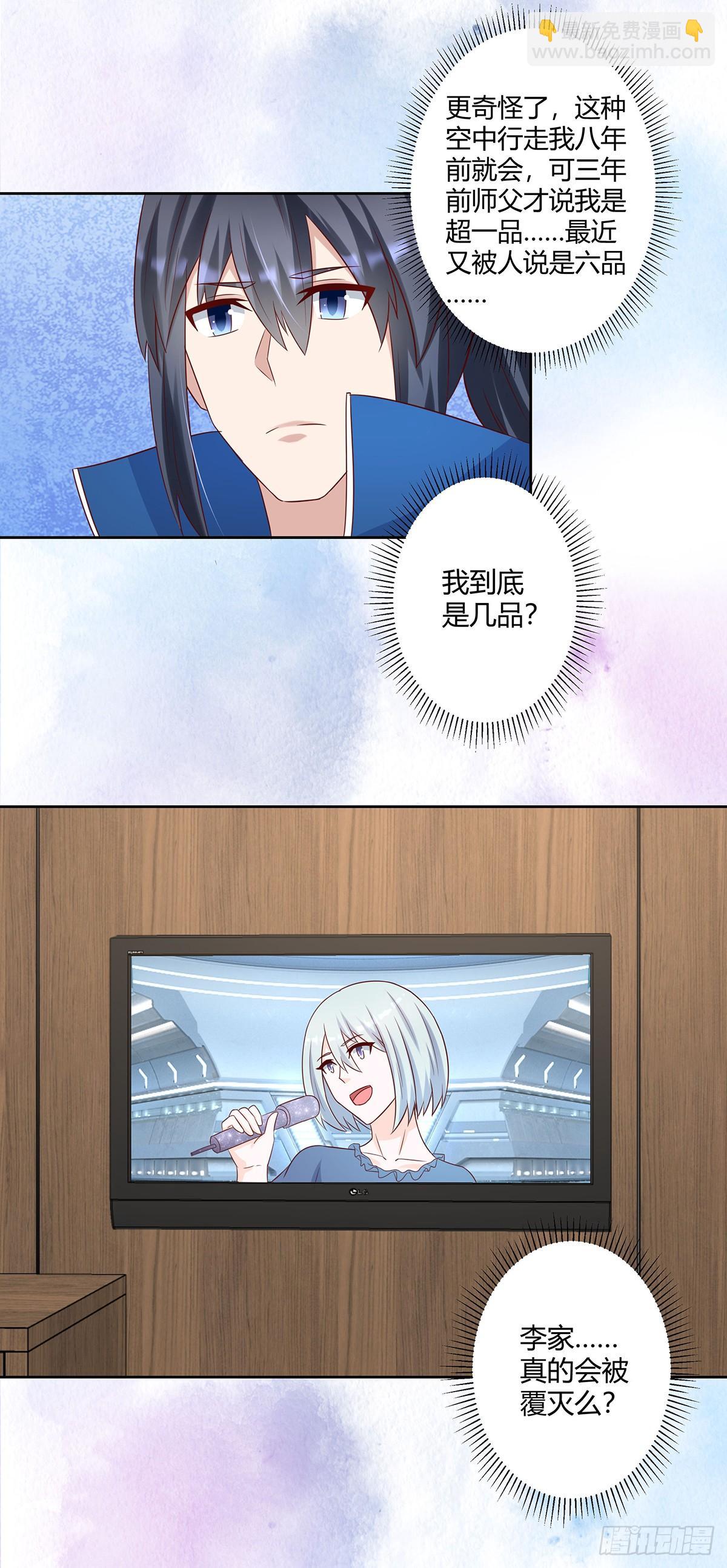 《修仙之人在都市（修仙修后宫）》第26话 扑朔迷离的等级 第13页