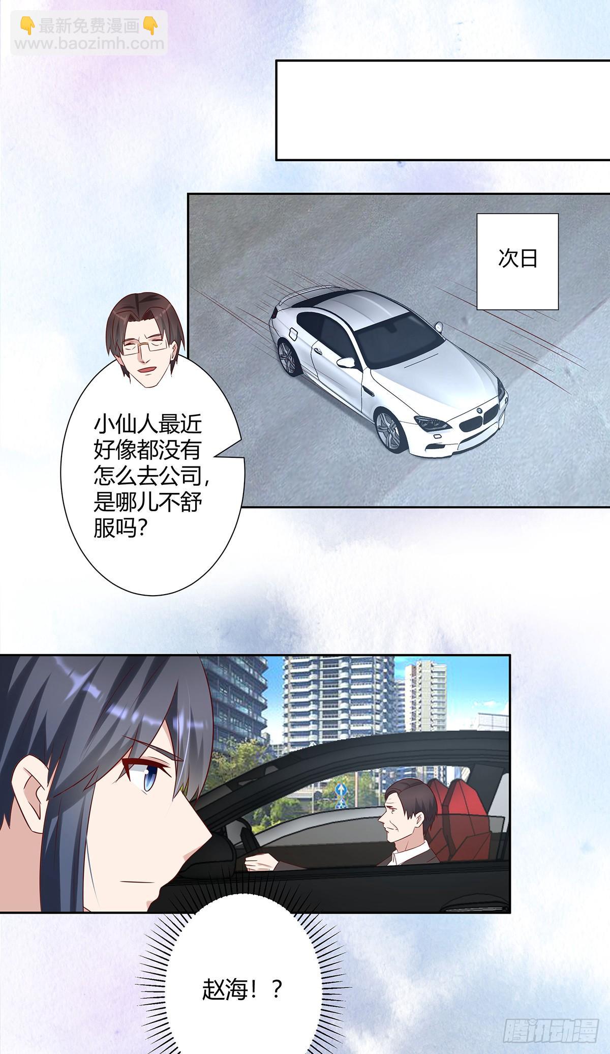 《修仙之人在都市（修仙修后宫）》第26话 扑朔迷离的等级 第14页