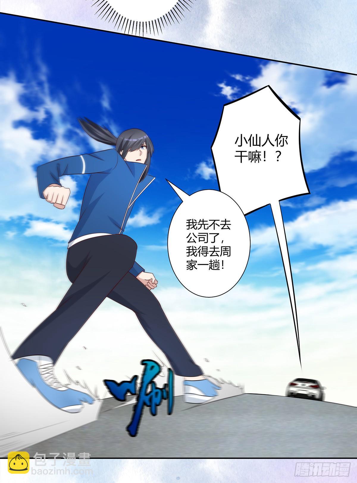 《修仙之人在都市（修仙修后宫）》第26话 扑朔迷离的等级 第15页