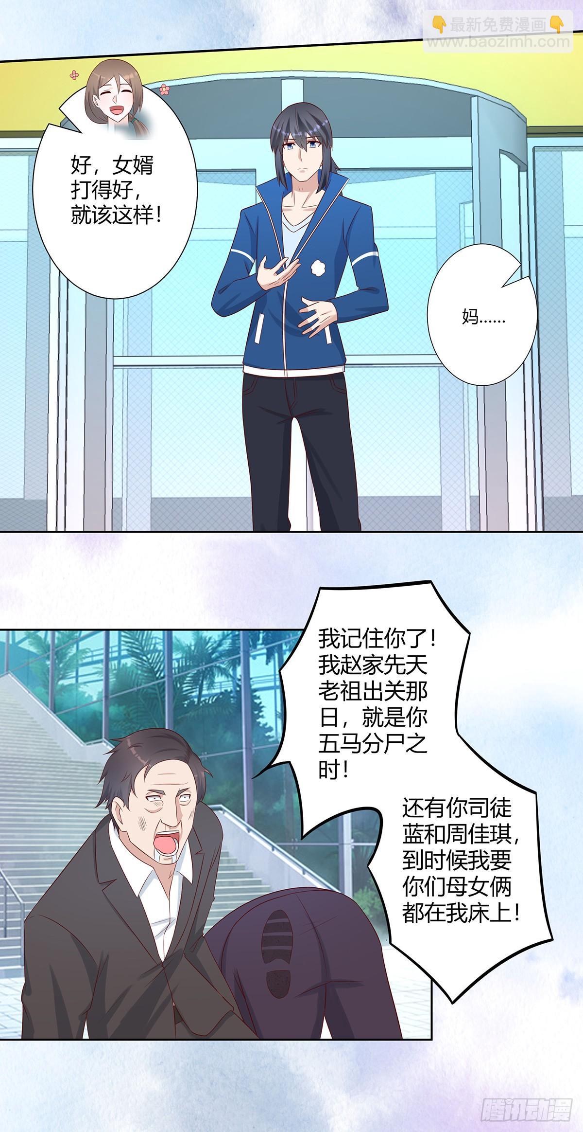 《修仙之人在都市（修仙修后宫）》第26话 扑朔迷离的等级 第3页
