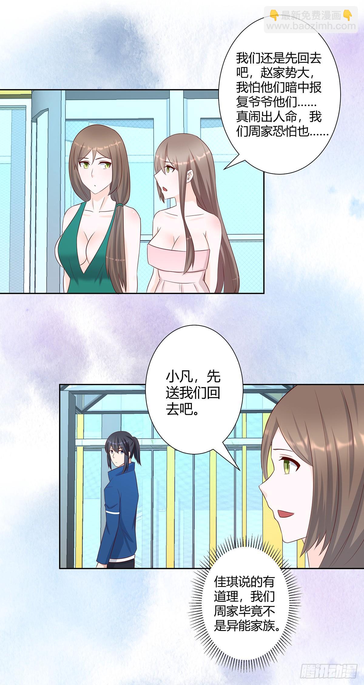 《修仙之人在都市（修仙修后宫）》第26话 扑朔迷离的等级 第5页