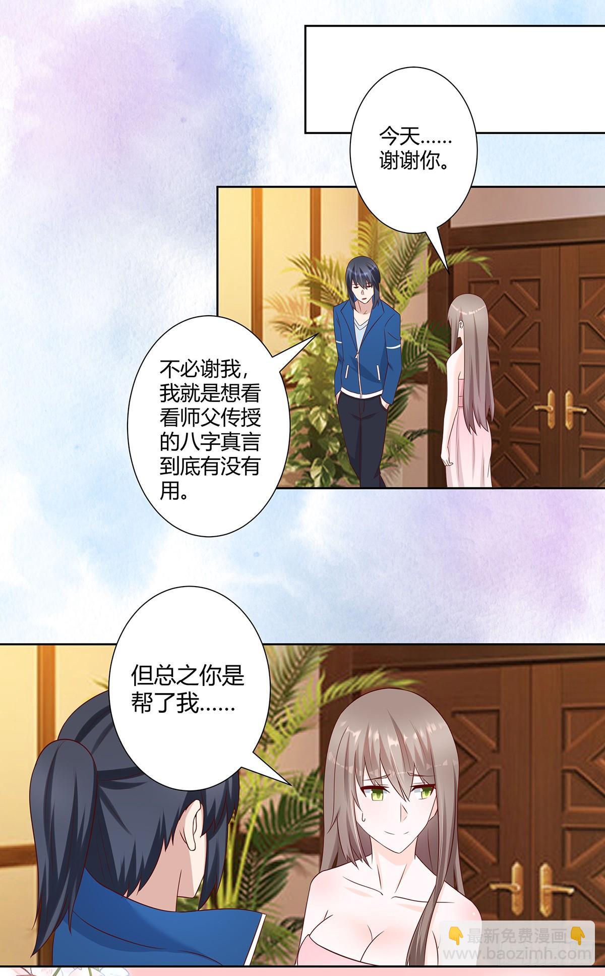 《修仙之人在都市（修仙修后宫）》第26话 扑朔迷离的等级 第7页