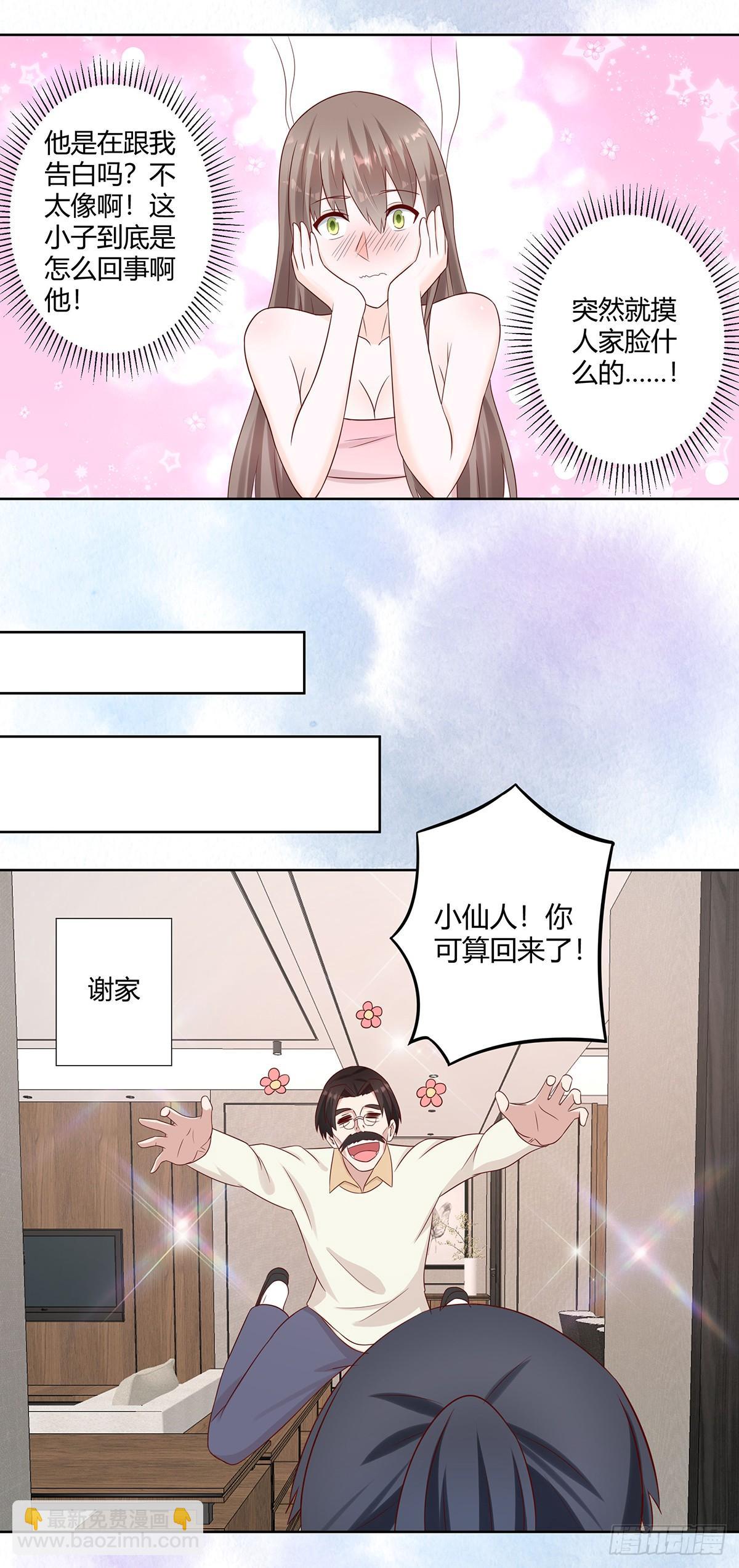 《修仙之人在都市（修仙修后宫）》第26话 扑朔迷离的等级 第9页