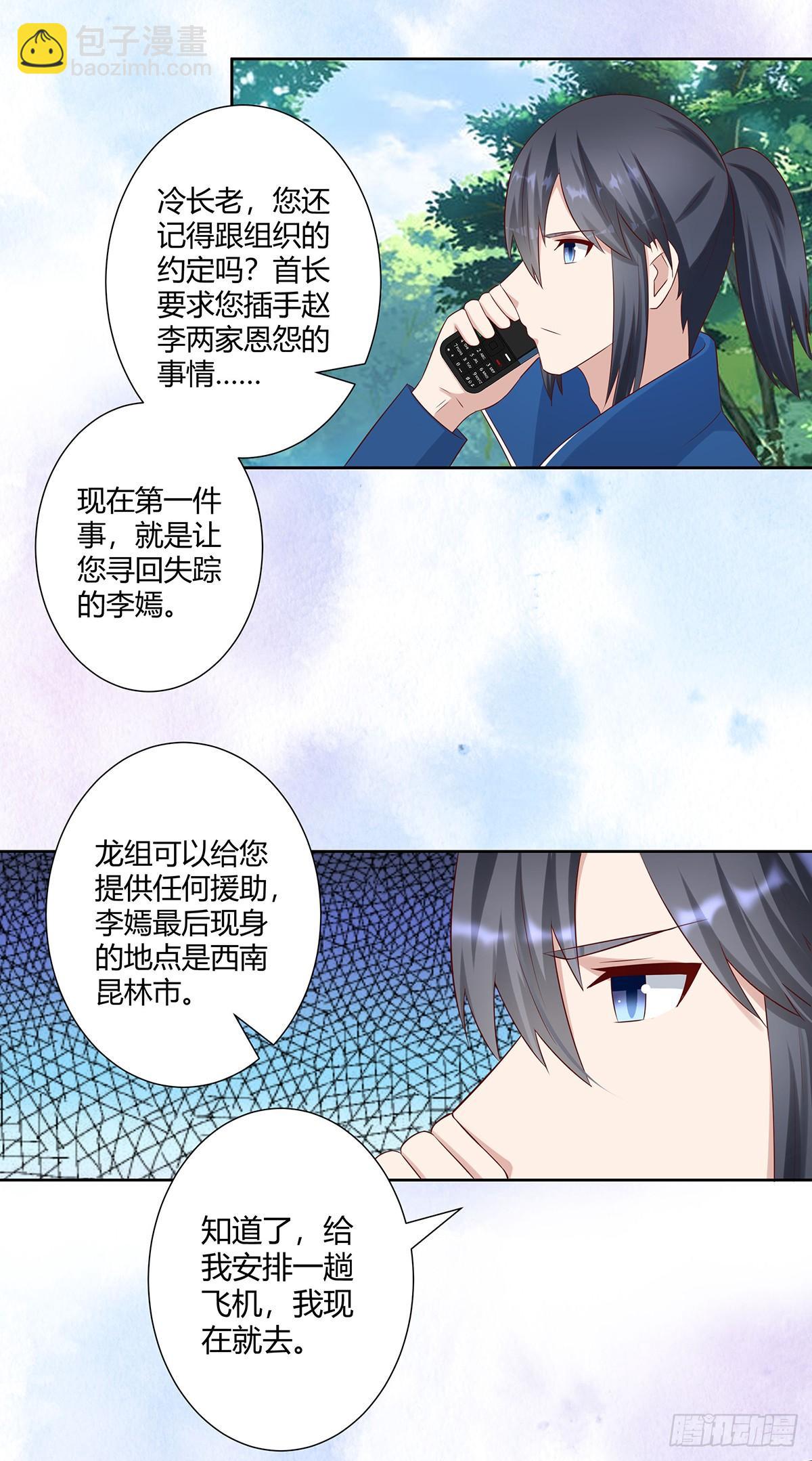 《修仙之人在都市（修仙修后宫）》第27话 复杂的人性 第10页