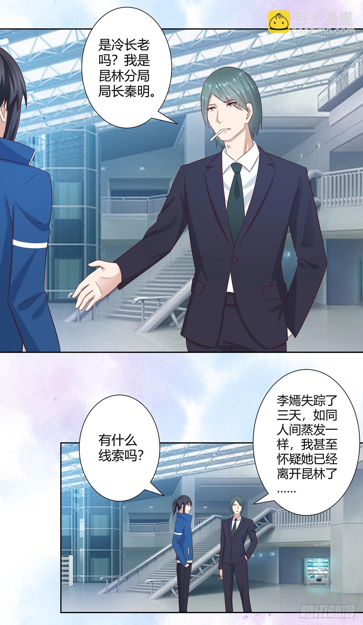 《修仙之人在都市（修仙修后宫）》第27话 复杂的人性 第12页